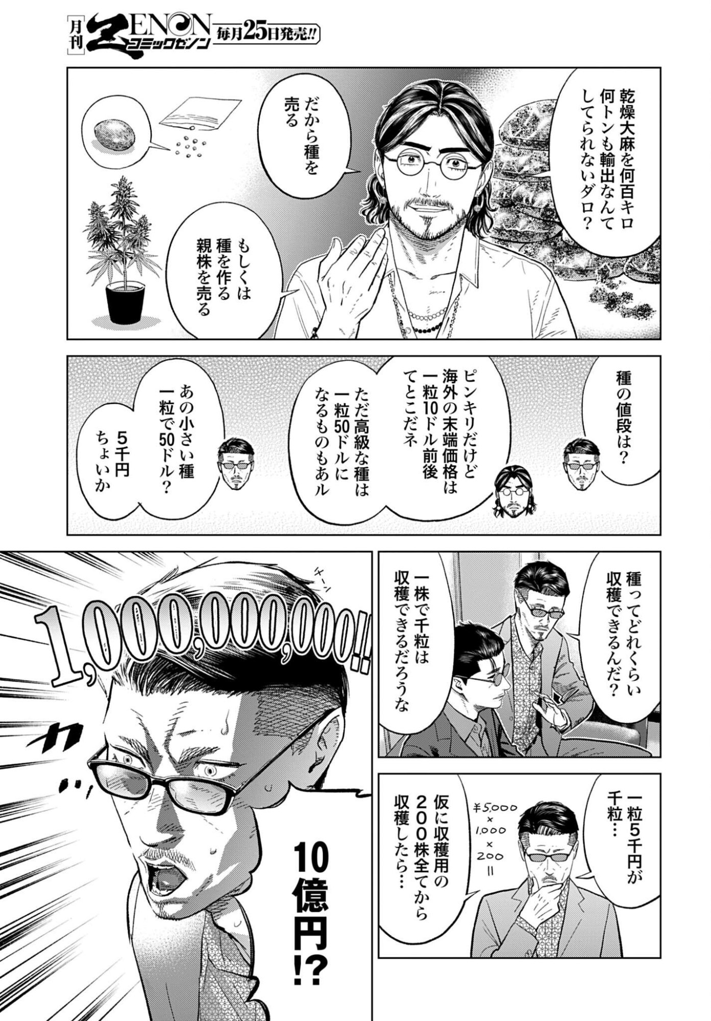 TOKYO CANNABIS - TOKKU TAIMA OU TO YOBARETA OTOKO Chap 85 - Pic 11