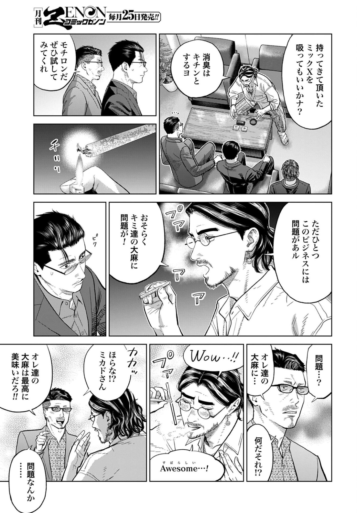 TOKYO CANNABIS - TOKKU TAIMA OU TO YOBARETA OTOKO Chap 85 - Pic 13