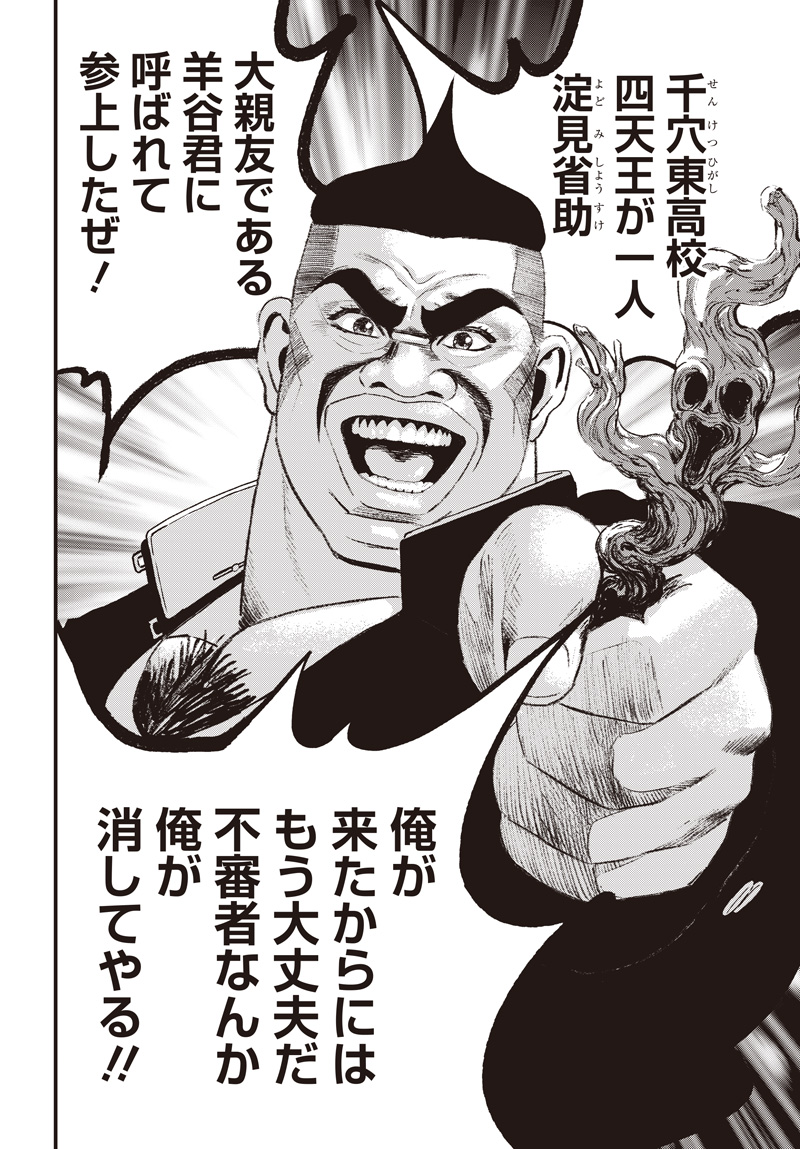 BUG EGO Chap 23 - Pic 32