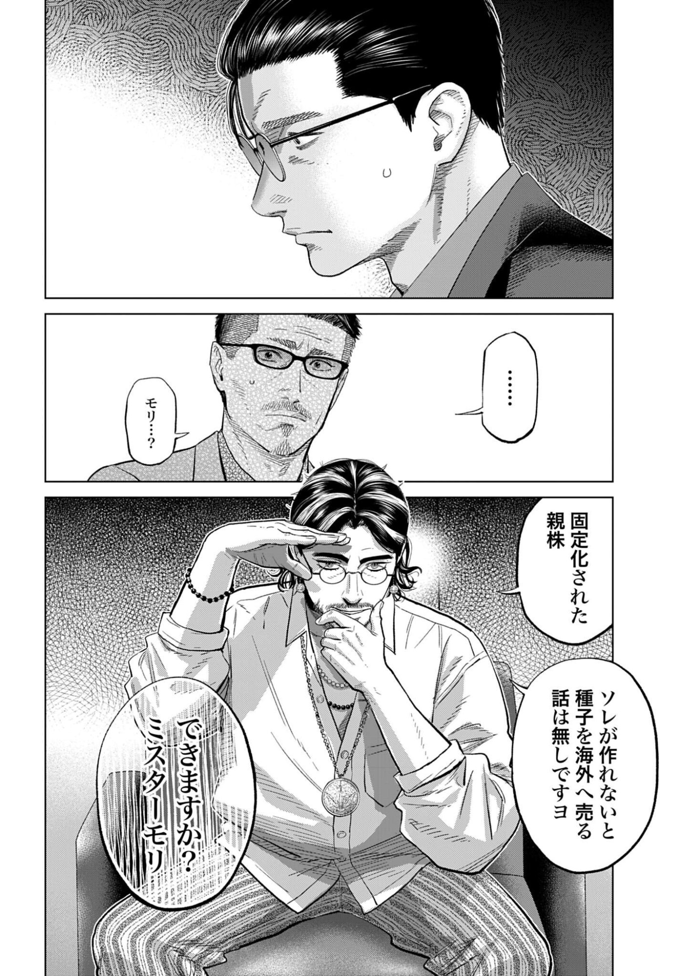 TOKYO CANNABIS - TOKKU TAIMA OU TO YOBARETA OTOKO Chap 85 - Pic 16