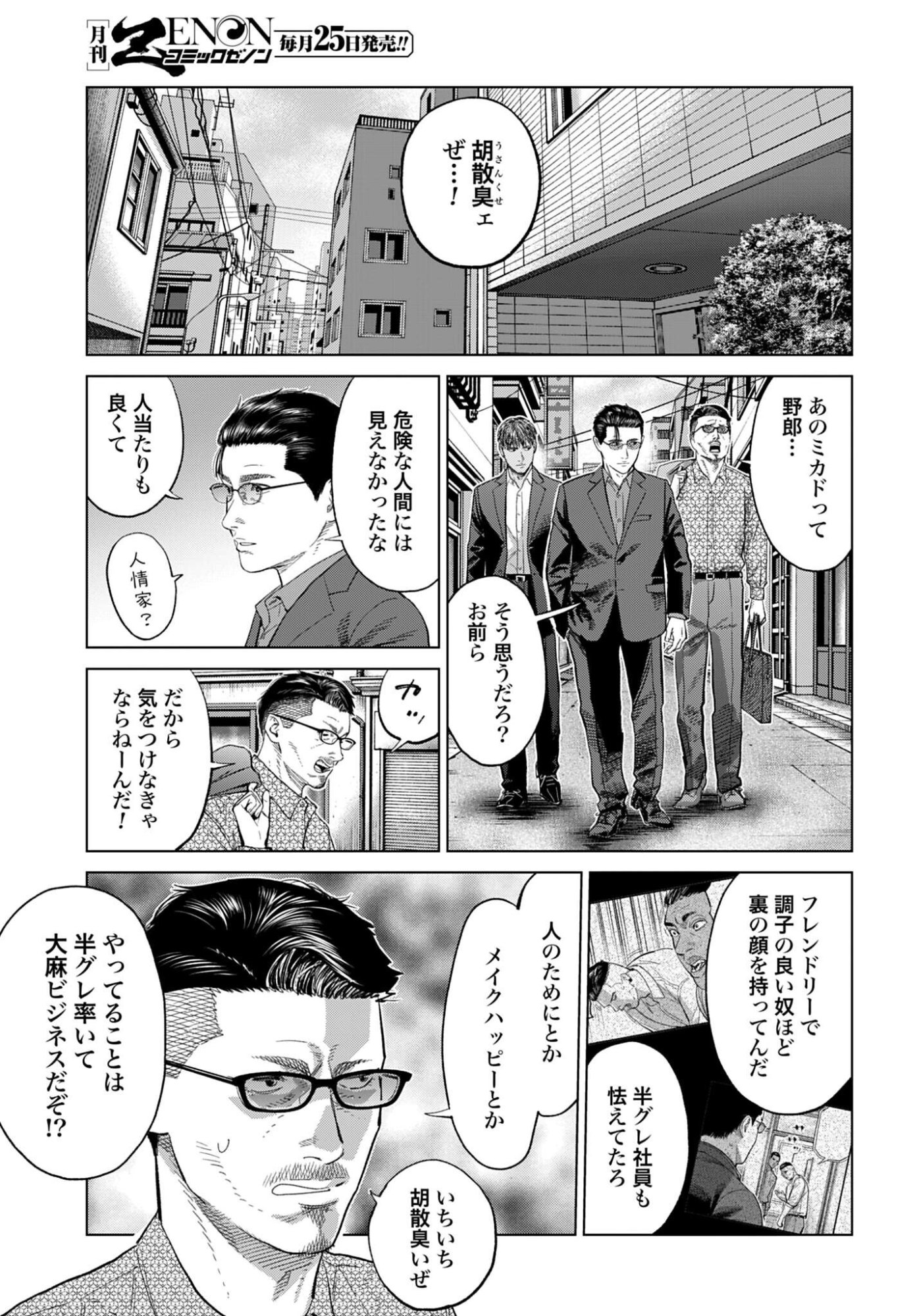 TOKYO CANNABIS - TOKKU TAIMA OU TO YOBARETA OTOKO Chap 85 - Pic 17