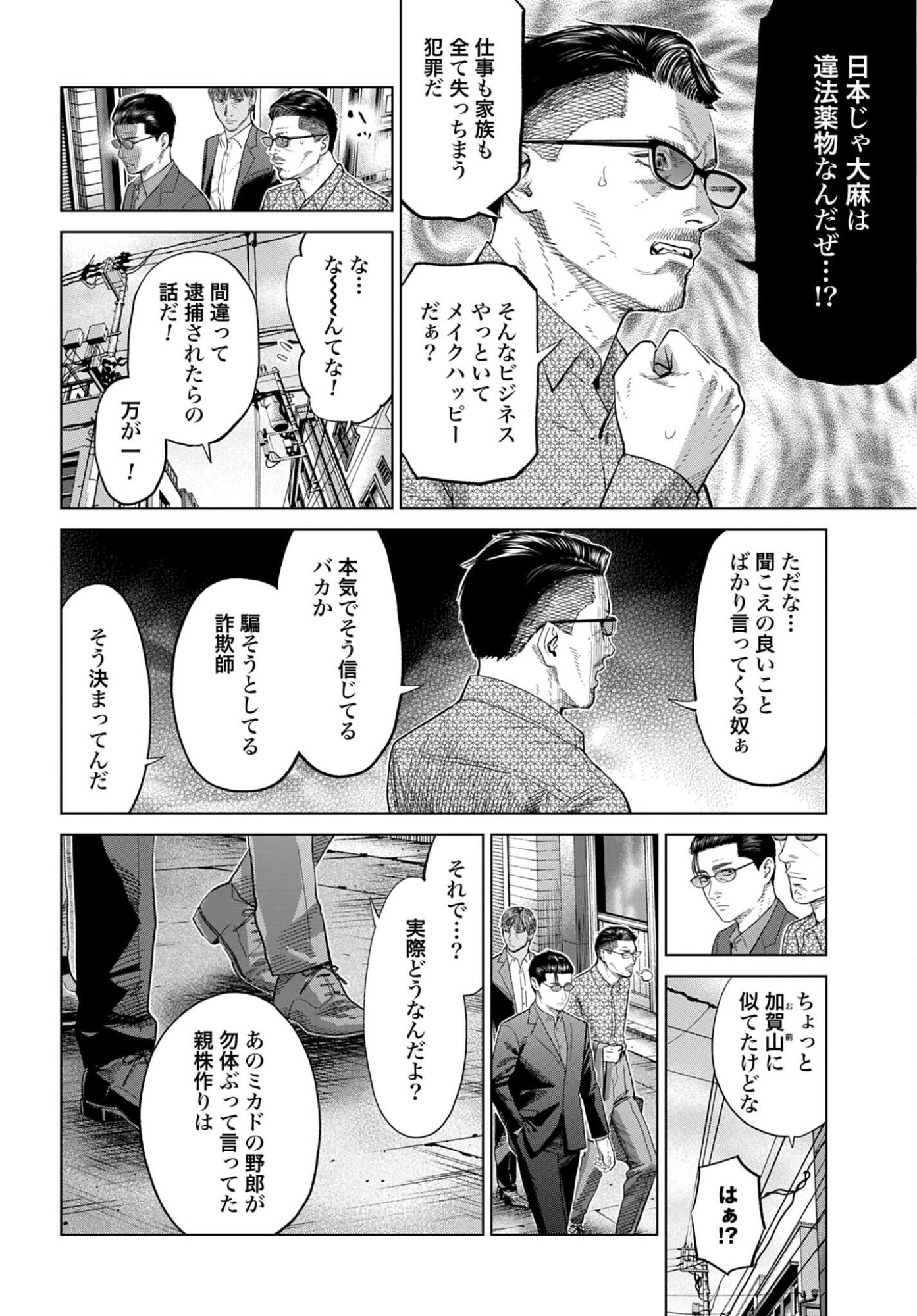 TOKYO CANNABIS - TOKKU TAIMA OU TO YOBARETA OTOKO Chap 85 - Pic 18