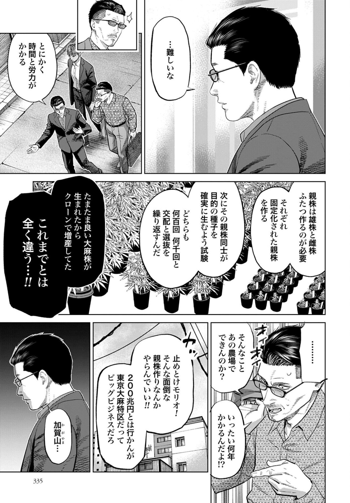 TOKYO CANNABIS - TOKKU TAIMA OU TO YOBARETA OTOKO Chap 85 - Pic 19