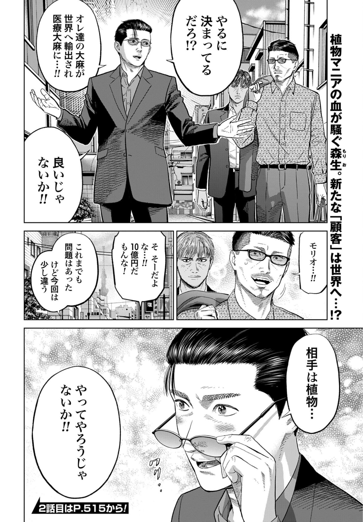 TOKYO CANNABIS - TOKKU TAIMA OU TO YOBARETA OTOKO Chap 85 - Pic 20
