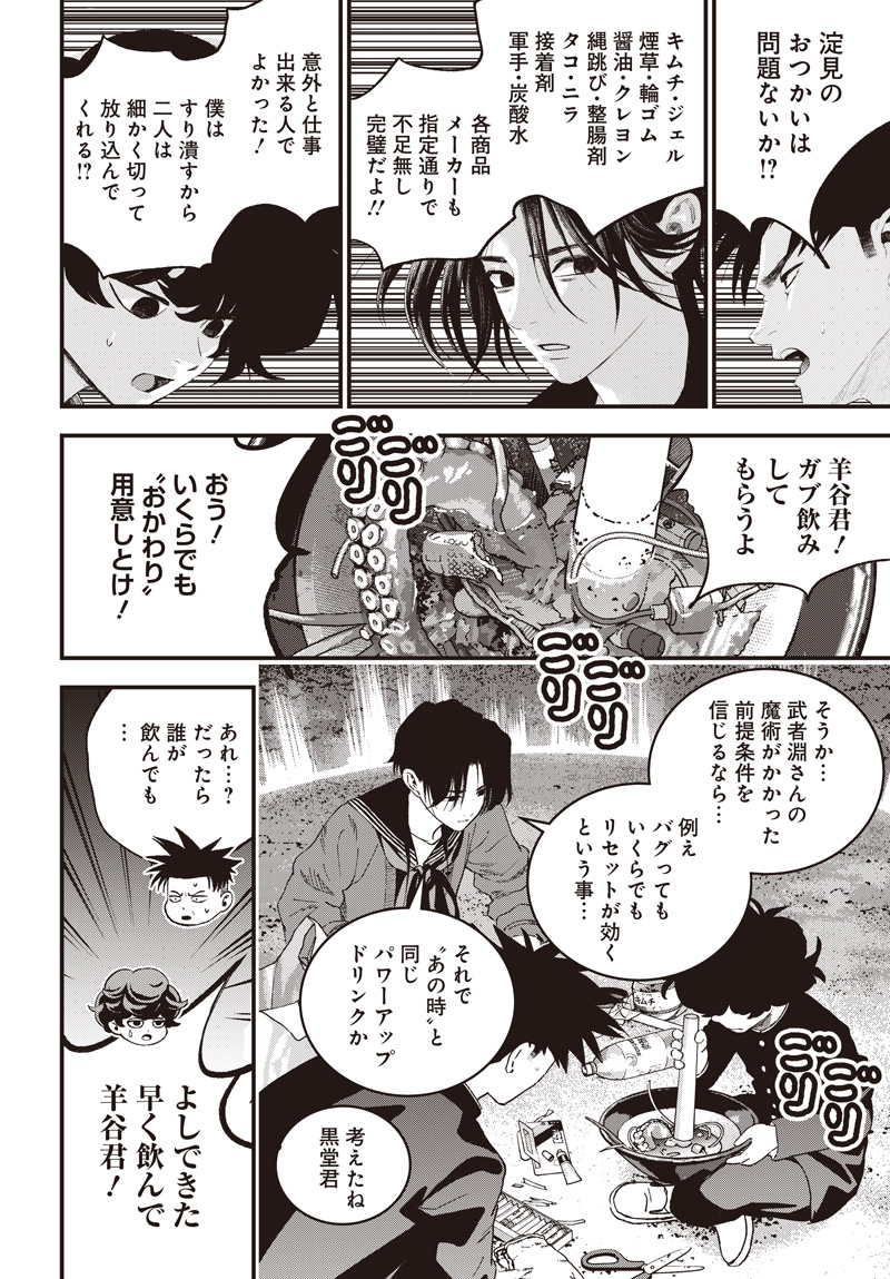 BUG EGO Chap 23 - Pic 34
