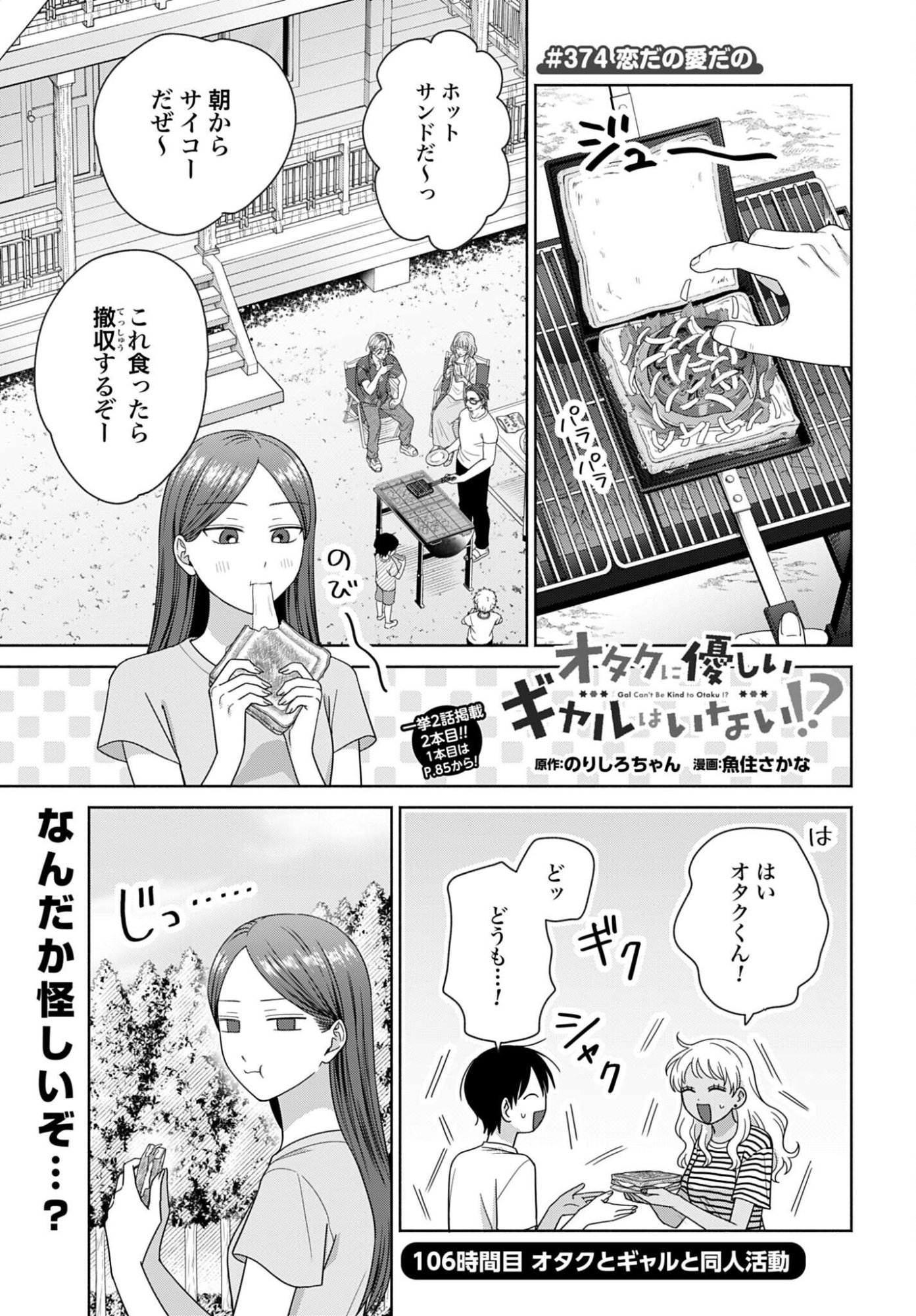 OTAKU NI YASASHII GAL WA INAI!? Chap 374 - Pic 1
