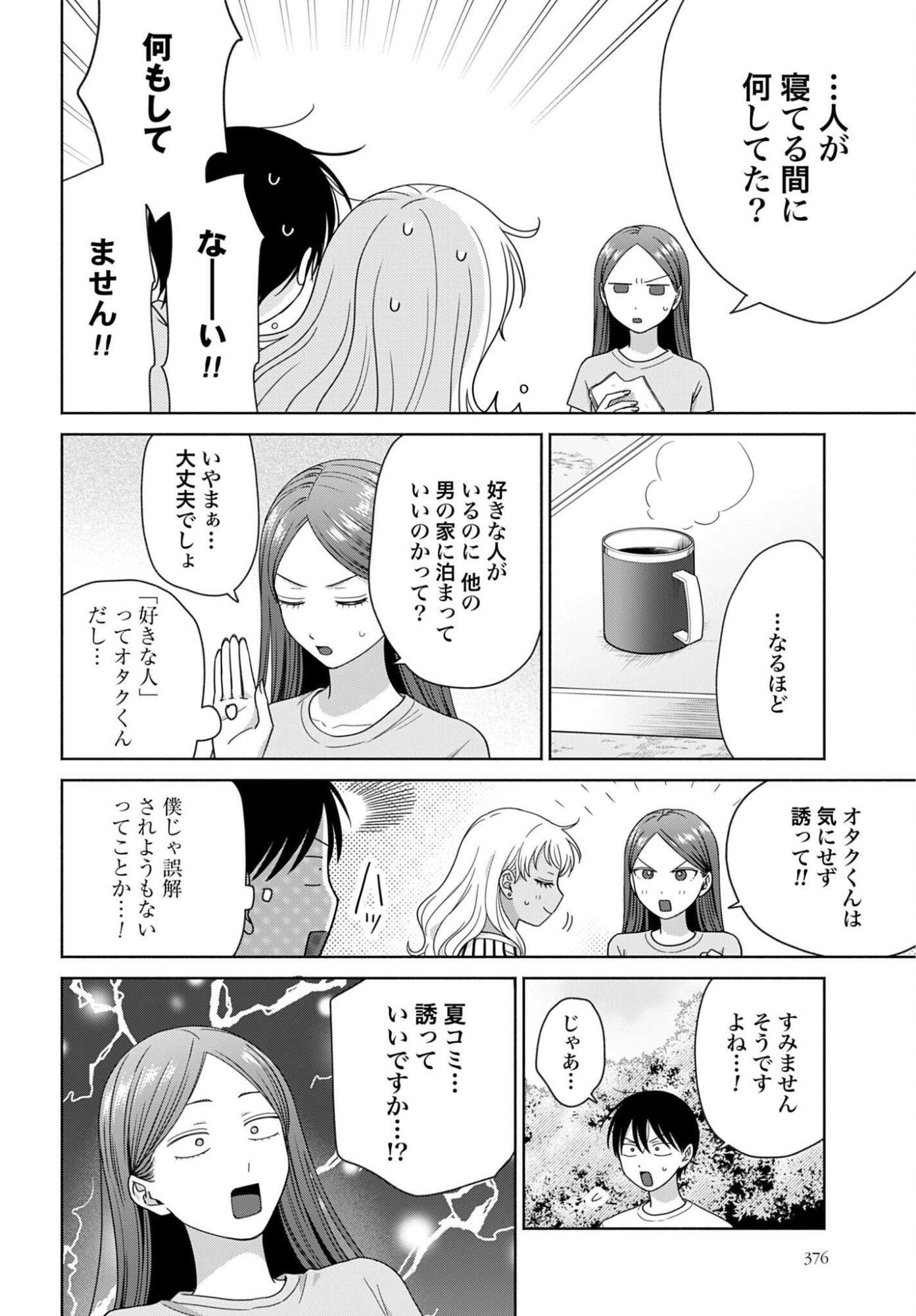 OTAKU NI YASASHII GAL WA INAI!? Chap 374 - Pic 2