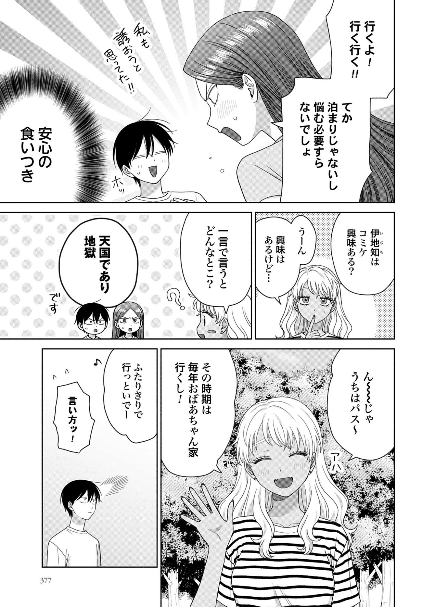 OTAKU NI YASASHII GAL WA INAI!? Chap 374 - Pic 3