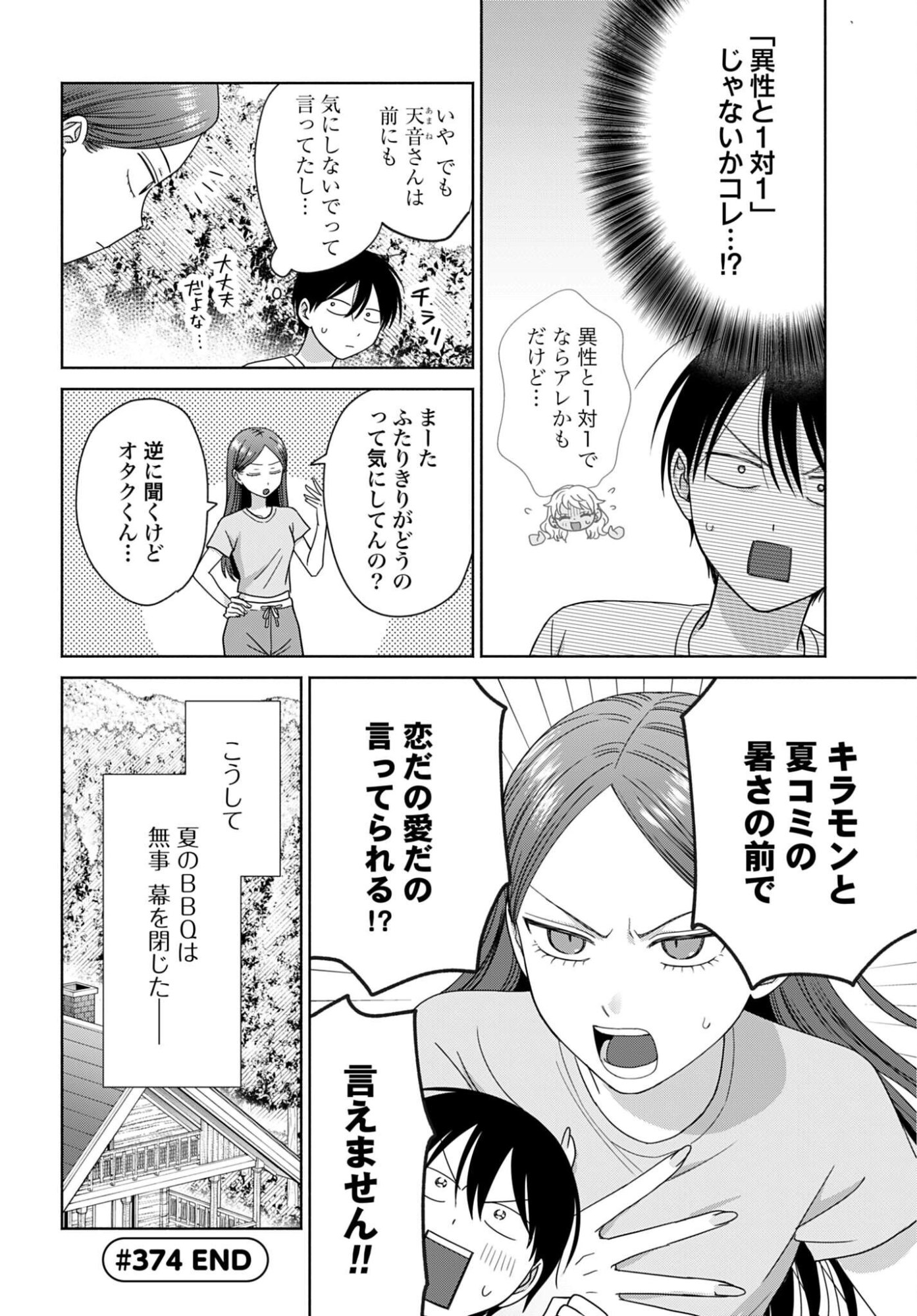 OTAKU NI YASASHII GAL WA INAI!? Chap 374 - Pic 4