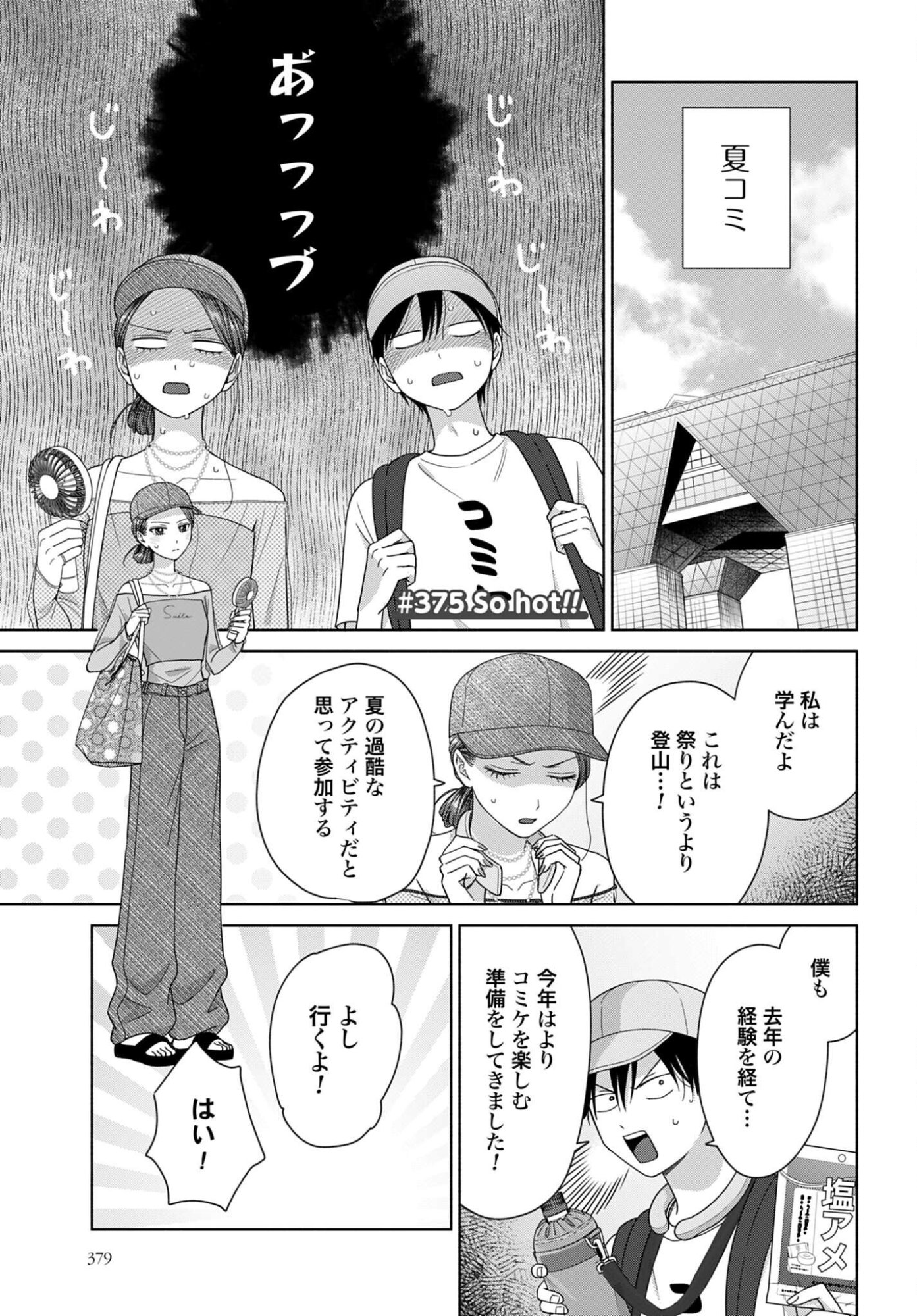 OTAKU NI YASASHII GAL WA INAI!? Chap 375 - Pic 1