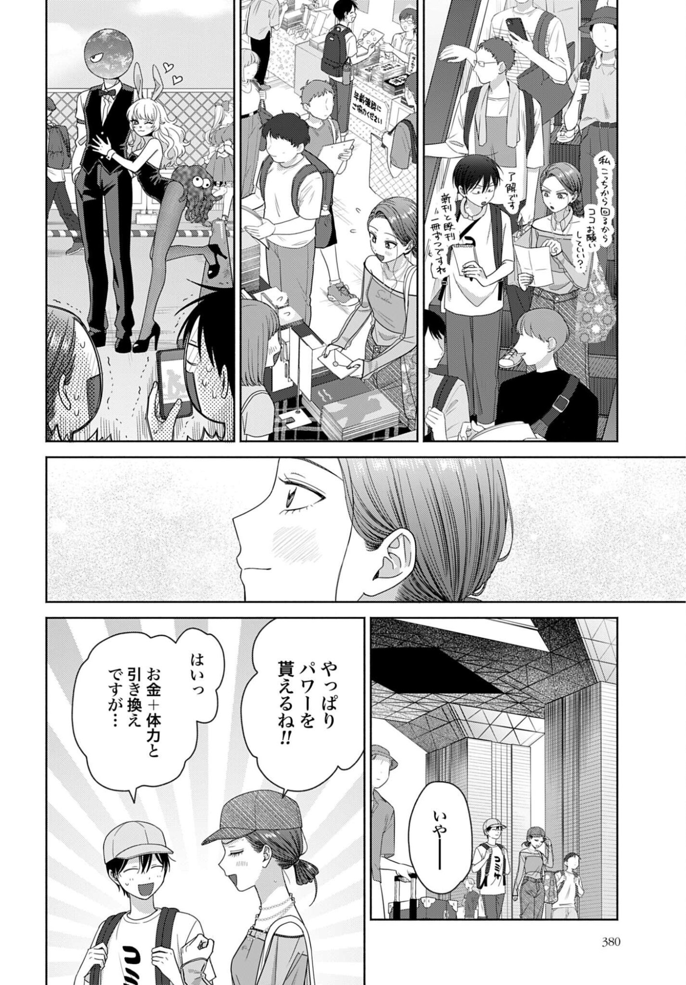 OTAKU NI YASASHII GAL WA INAI!? Chap 375 - Pic 2