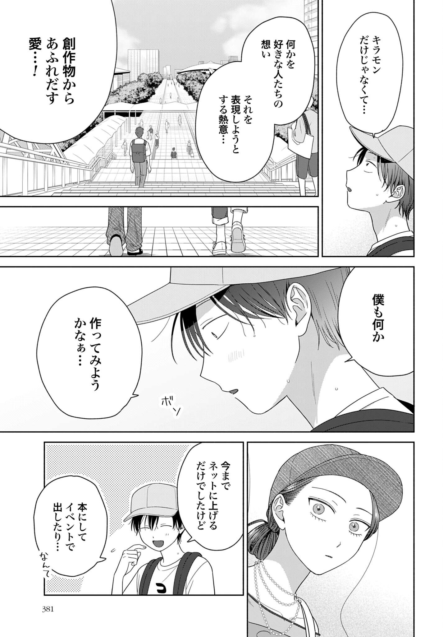 OTAKU NI YASASHII GAL WA INAI!? Chap 375 - Pic 3