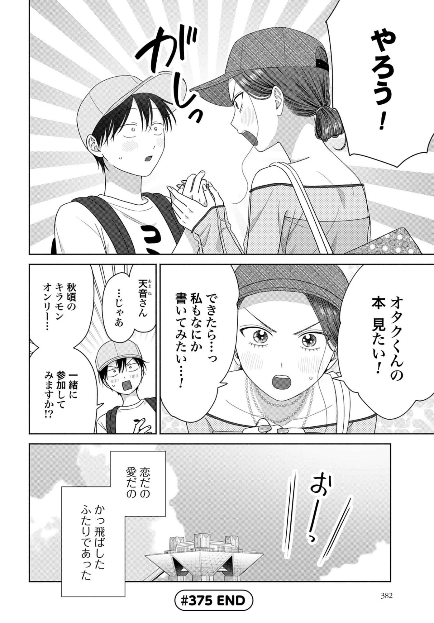 OTAKU NI YASASHII GAL WA INAI!? Chap 375 - Pic 4