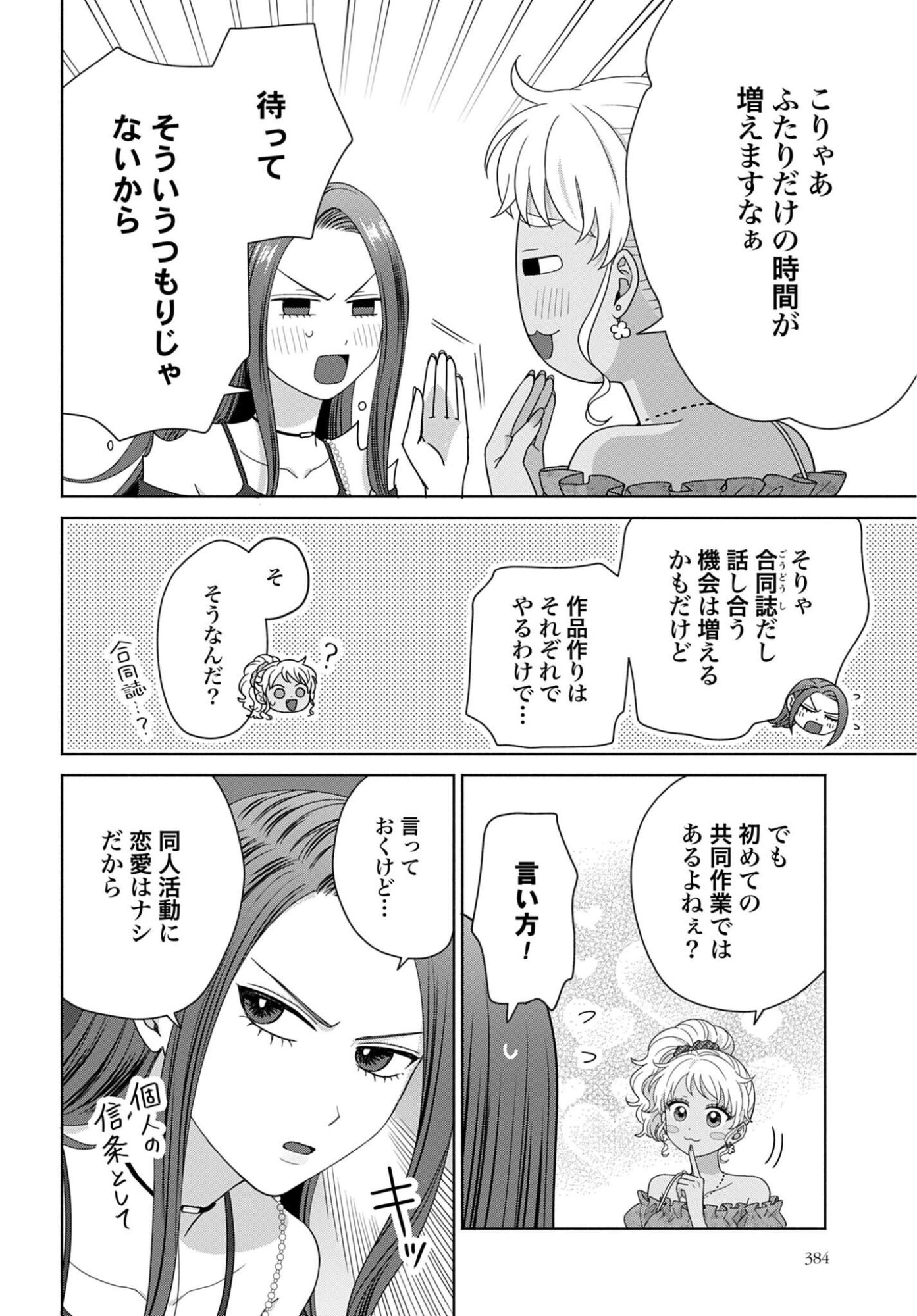 OTAKU NI YASASHII GAL WA INAI!? Chap 376 - Pic 2