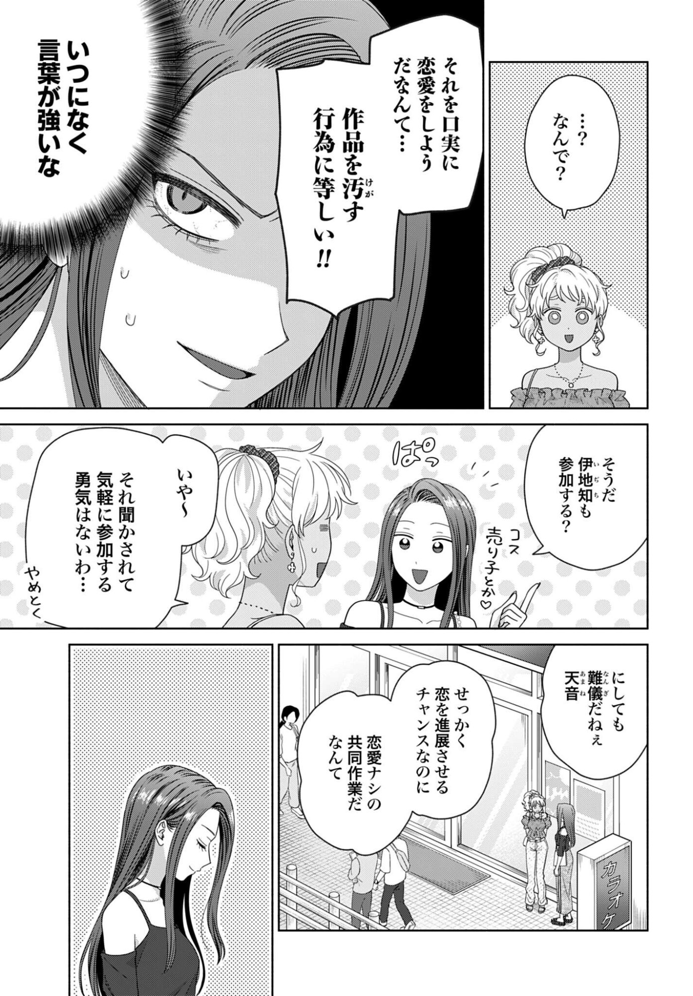 OTAKU NI YASASHII GAL WA INAI!? Chap 376 - Pic 3
