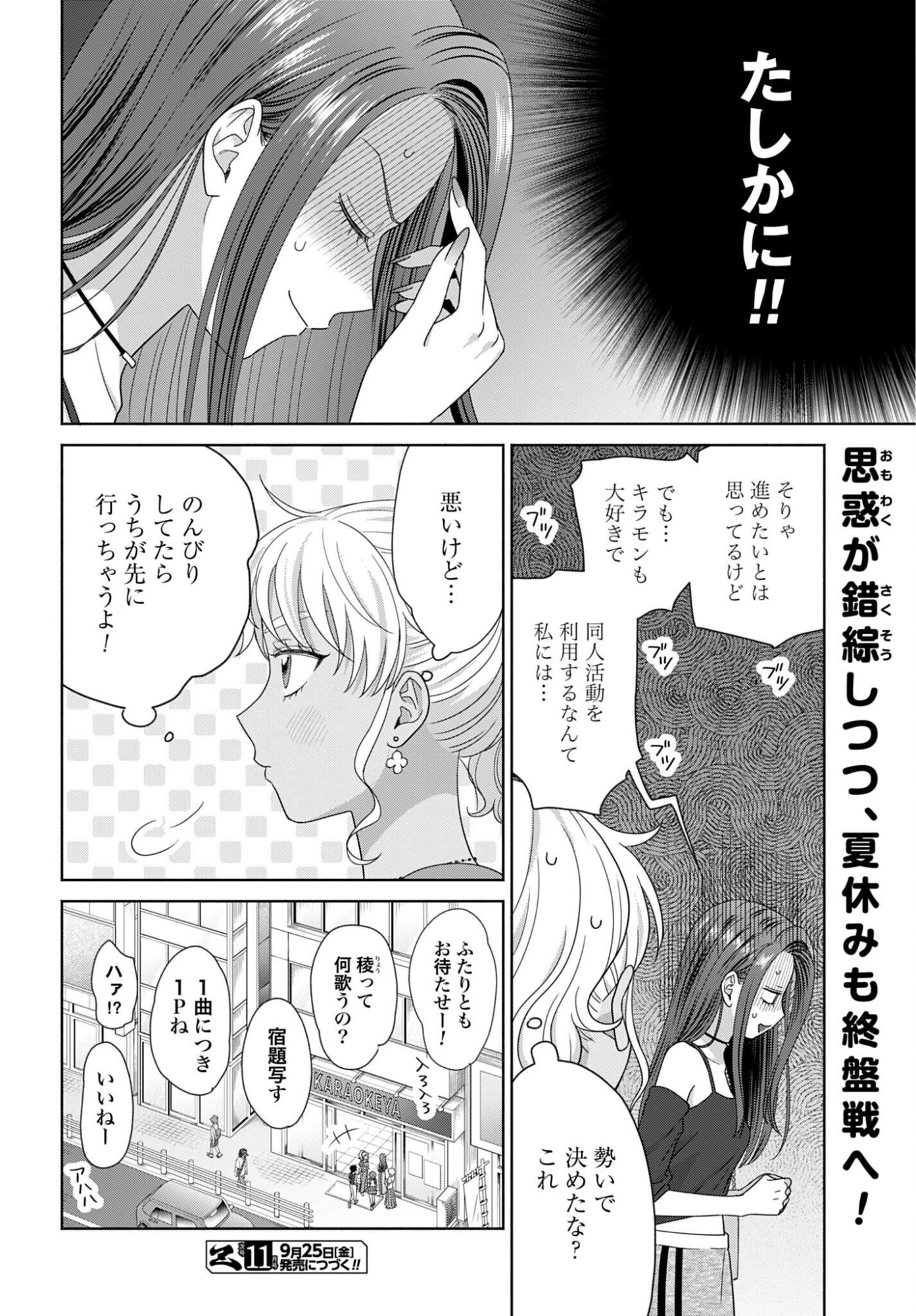 OTAKU NI YASASHII GAL WA INAI!? Chap 376 - Pic 4