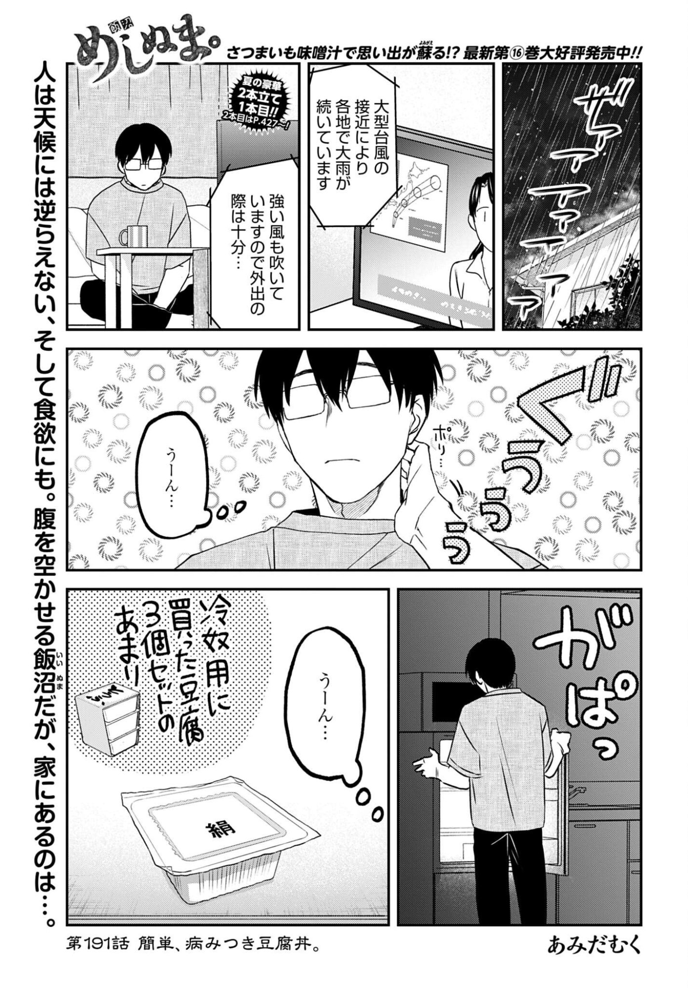 MESHINUMA. Chap 191 - Pic 1