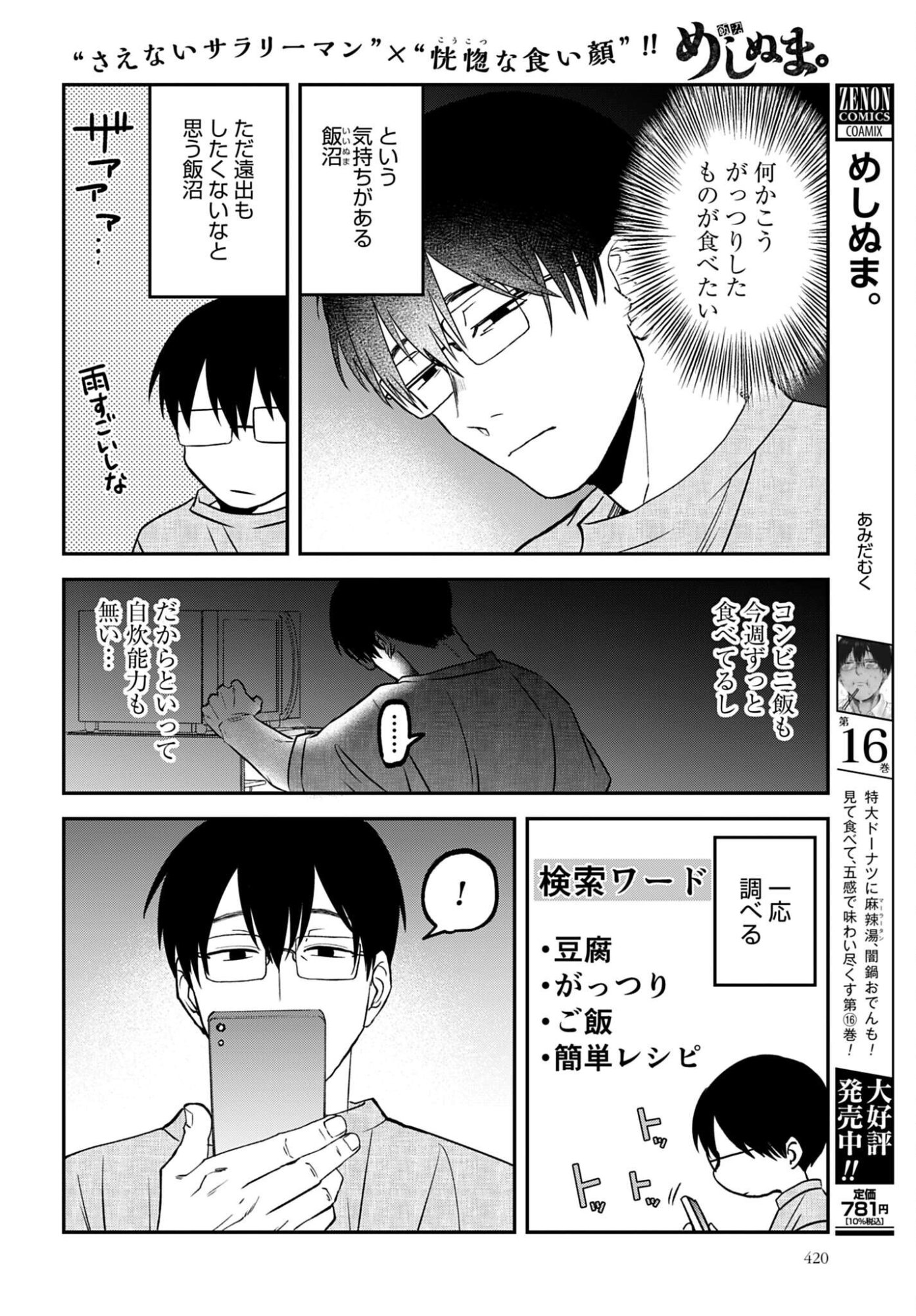 MESHINUMA. Chap 191 - Pic 2
