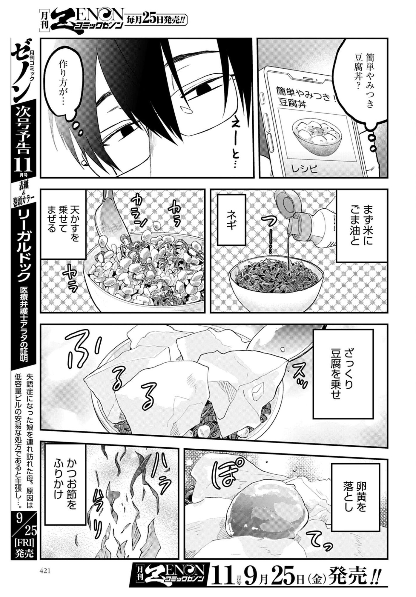 MESHINUMA. Chap 191 - Pic 3