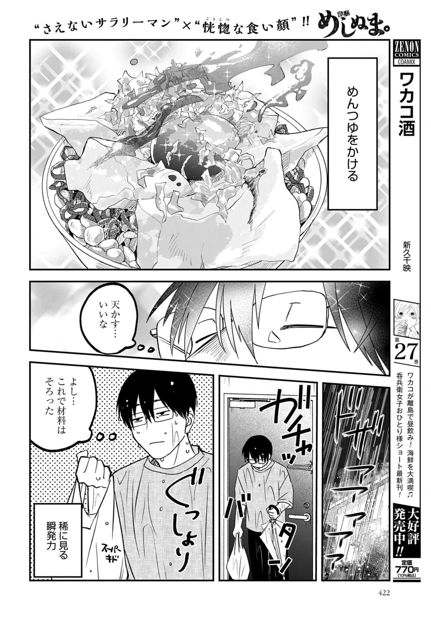 MESHINUMA. Chap 191 - Pic 4