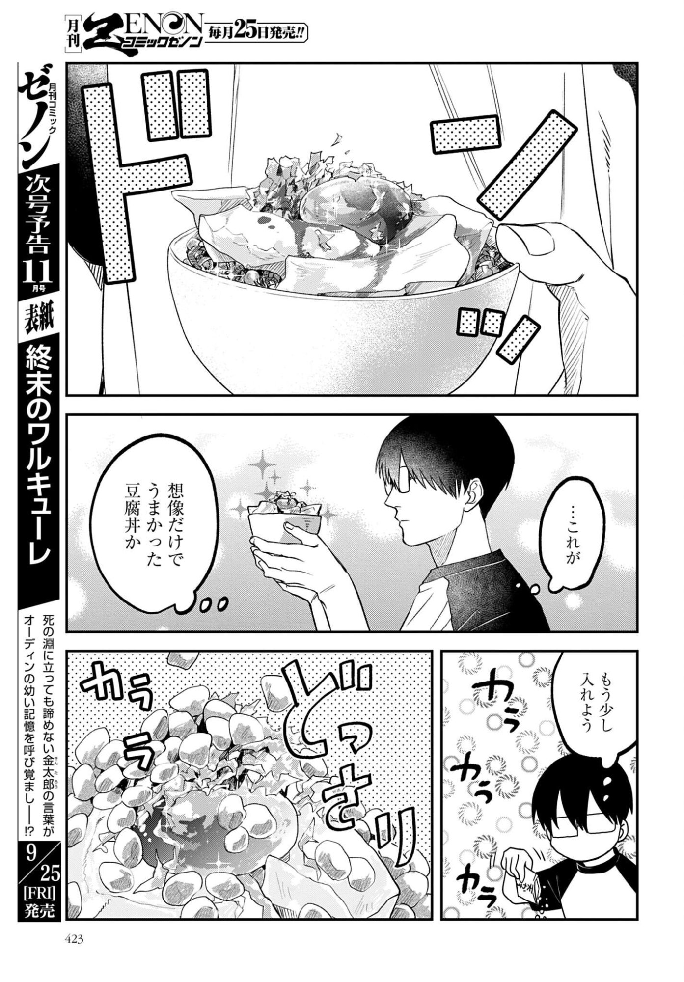 MESHINUMA. Chap 191 - Pic 5