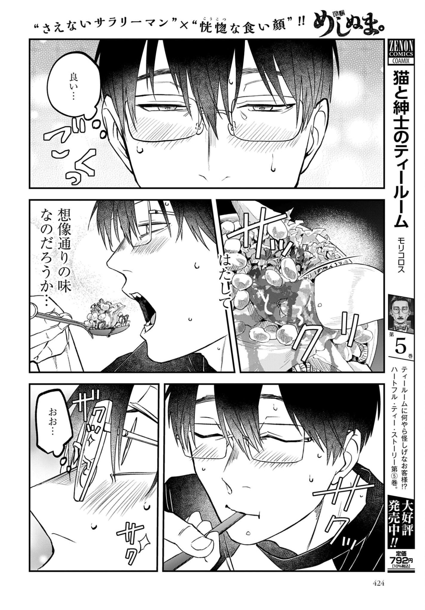 MESHINUMA. Chap 191 - Pic 6