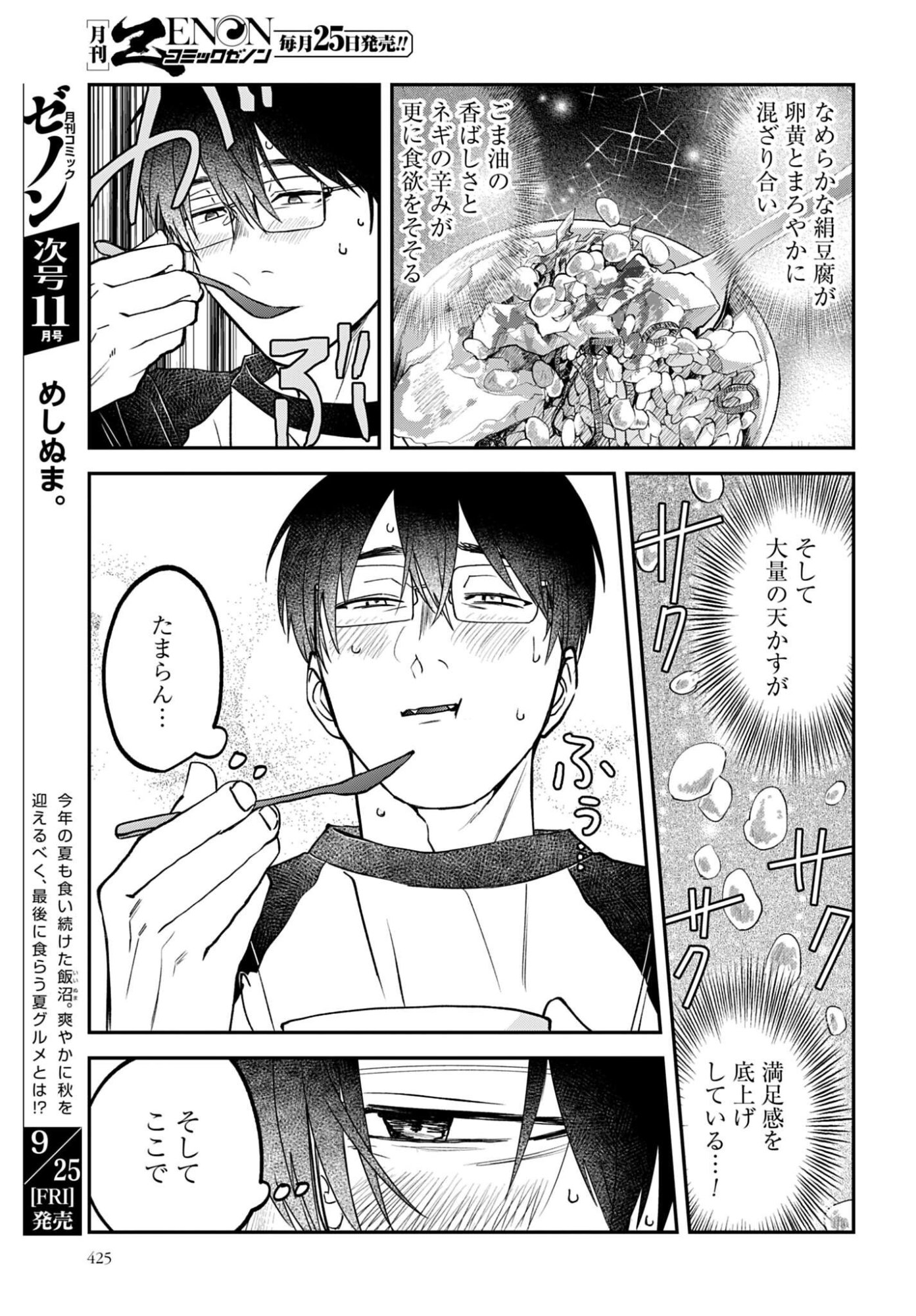 MESHINUMA. Chap 191 - Pic 7