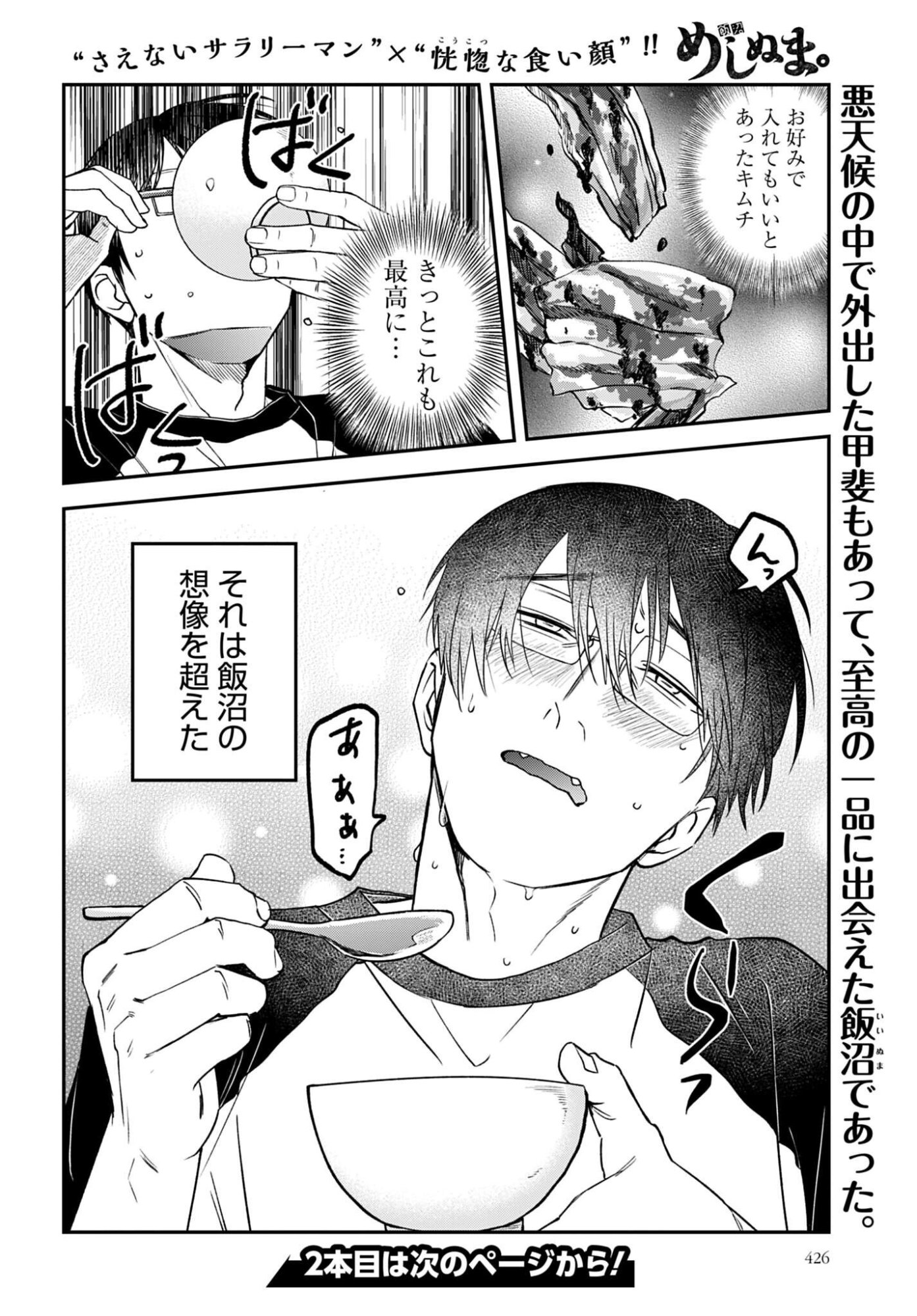 MESHINUMA. Chap 191 - Pic 8