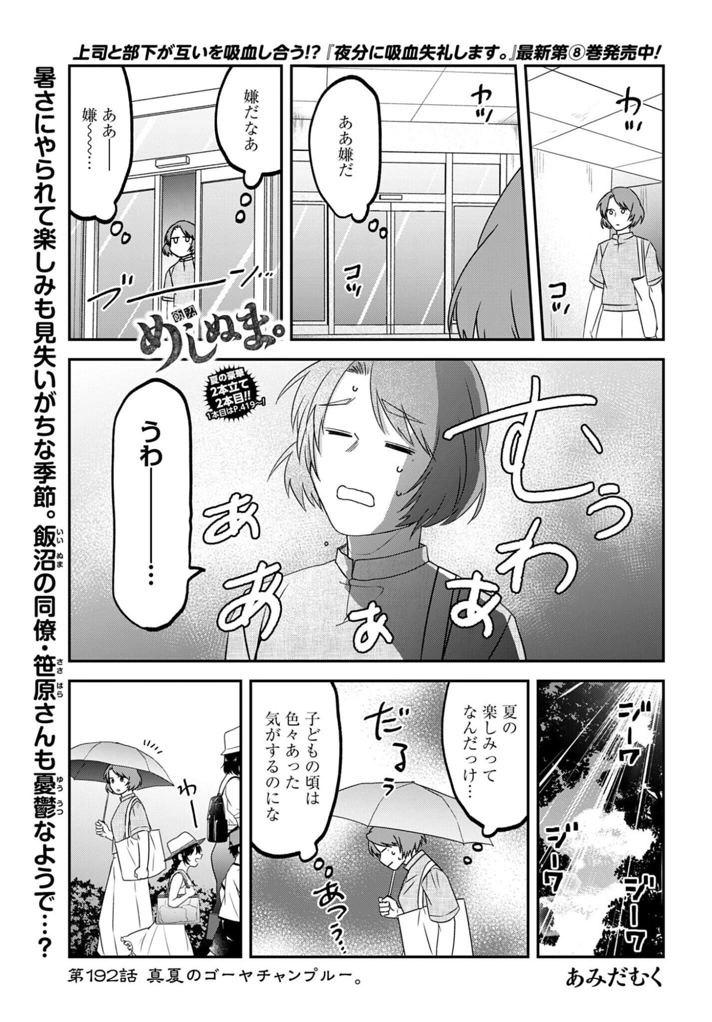 MESHINUMA. Chap 192 - Pic 1