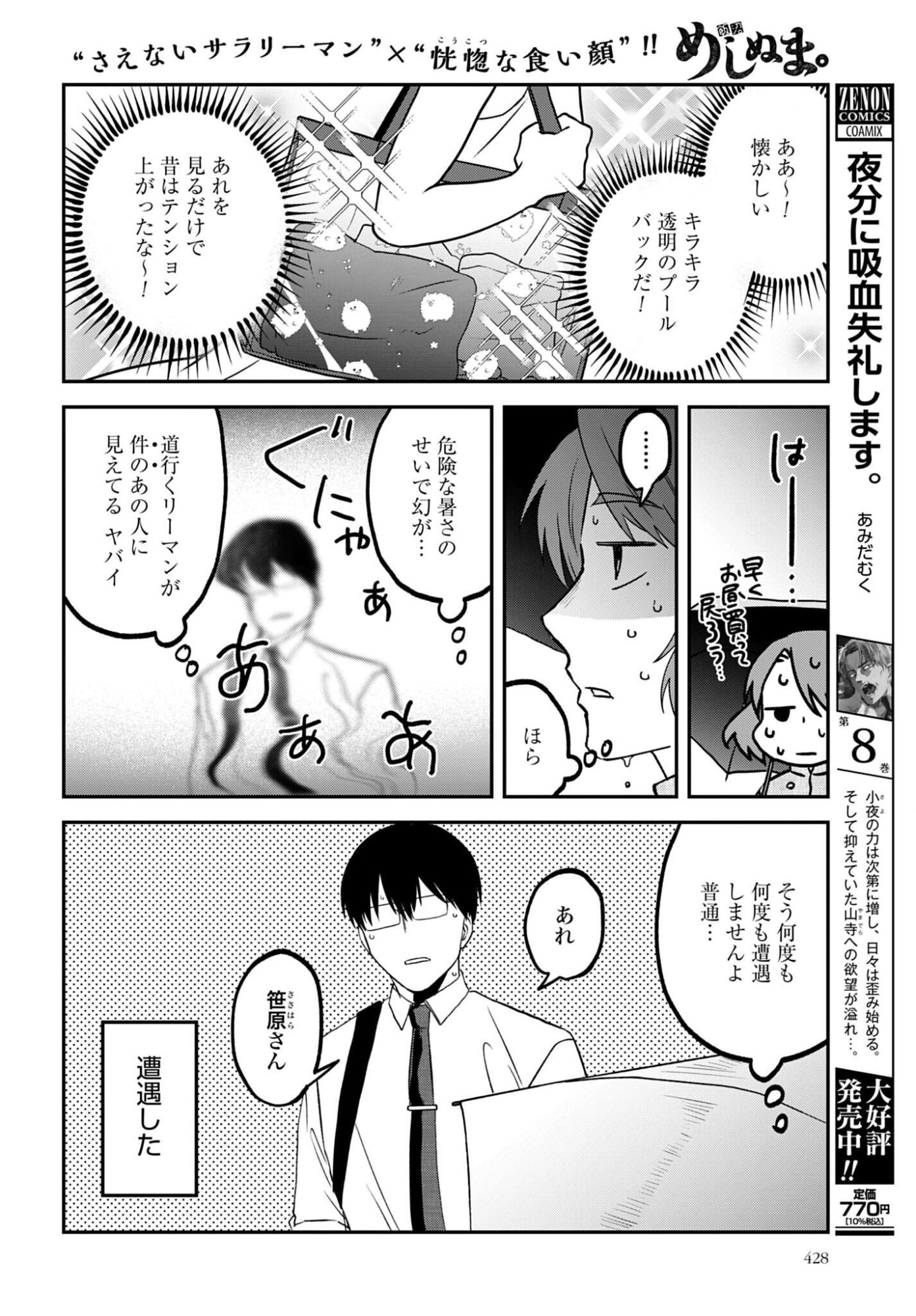 MESHINUMA. Chap 192 - Pic 2