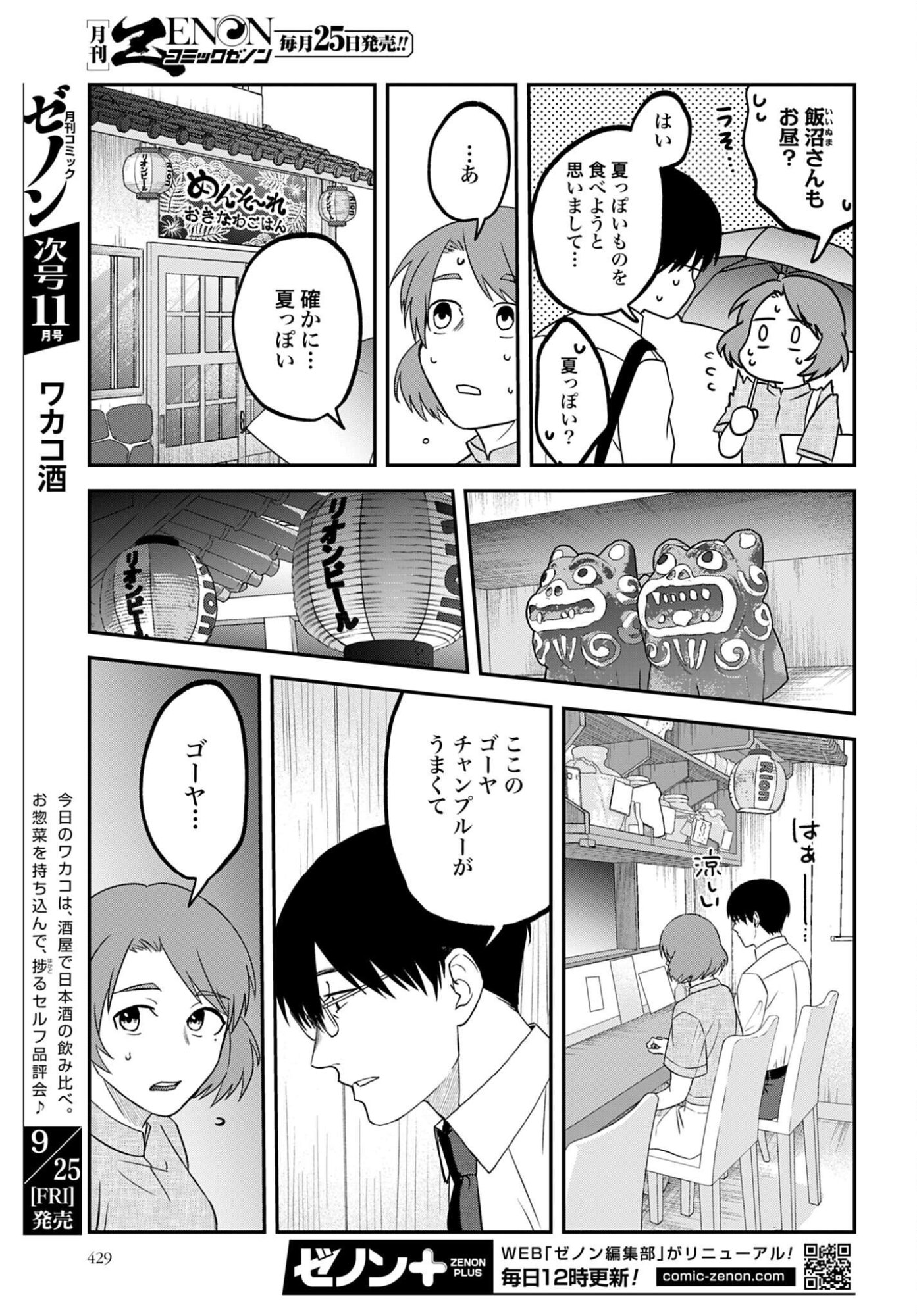 MESHINUMA. Chap 192 - Pic 3