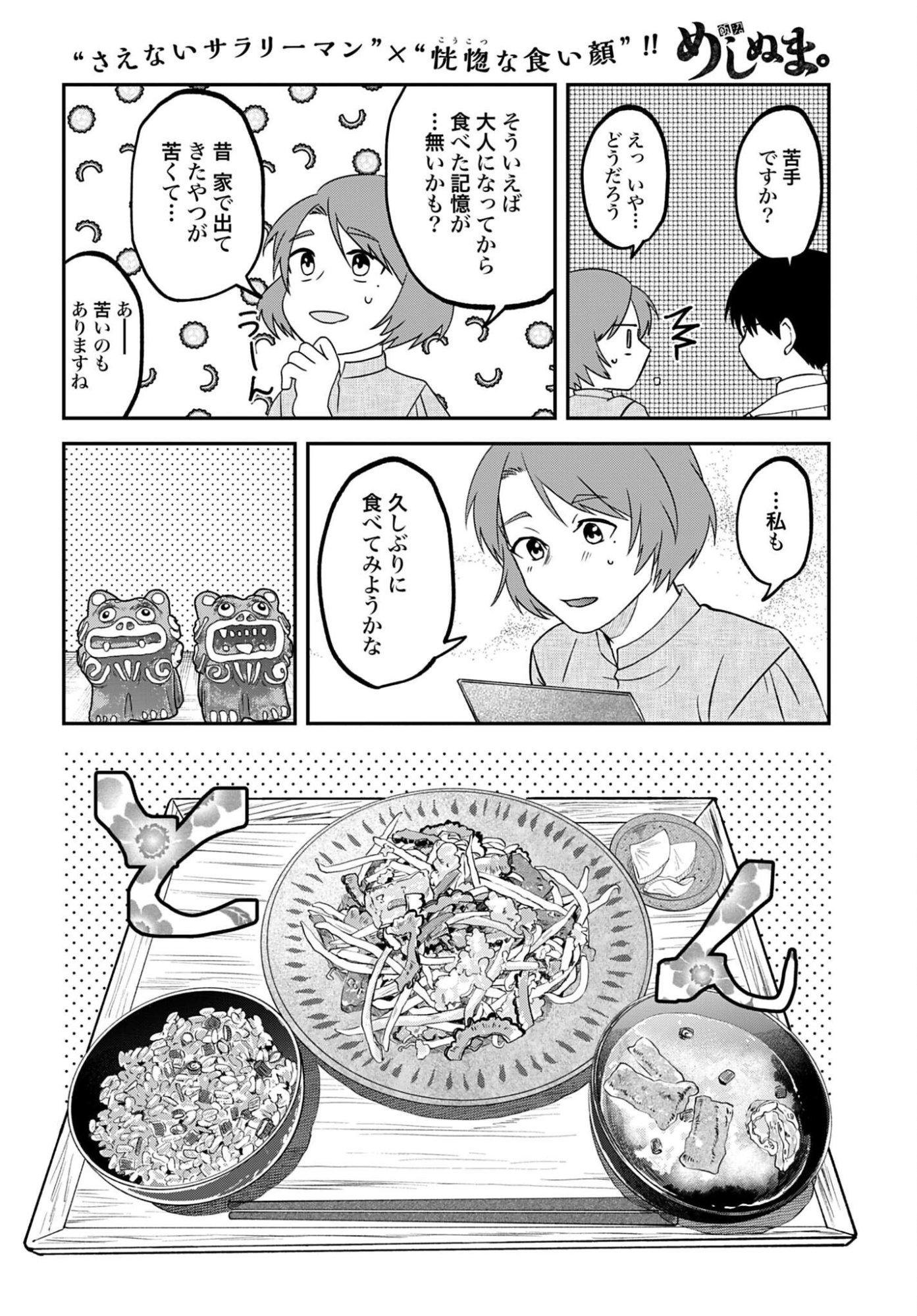 MESHINUMA. Chap 192 - Pic 4