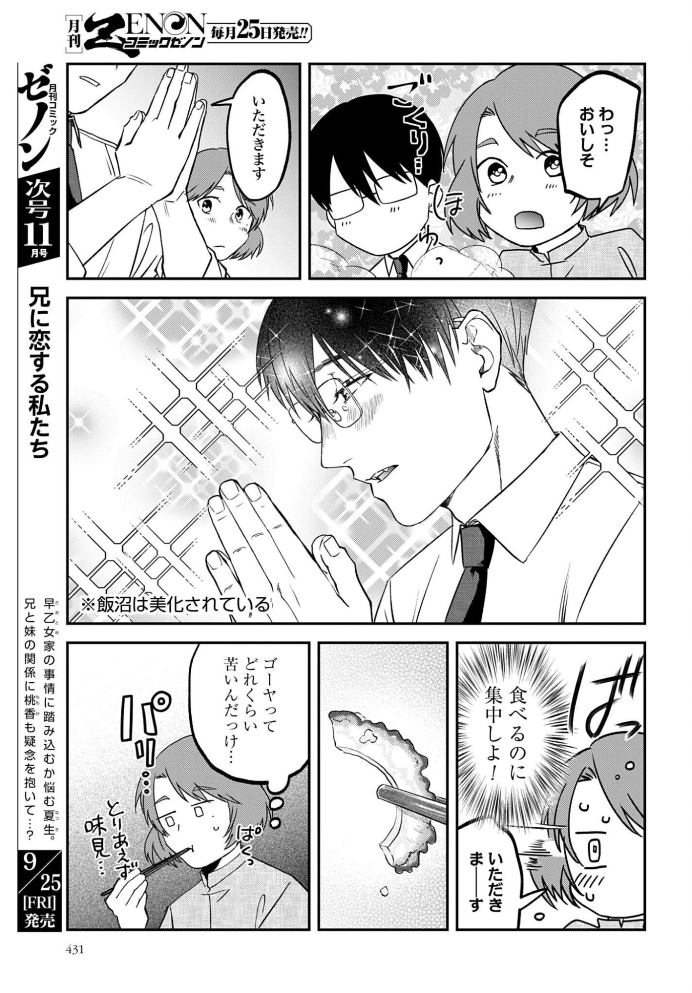 MESHINUMA. Chap 192 - Pic 5