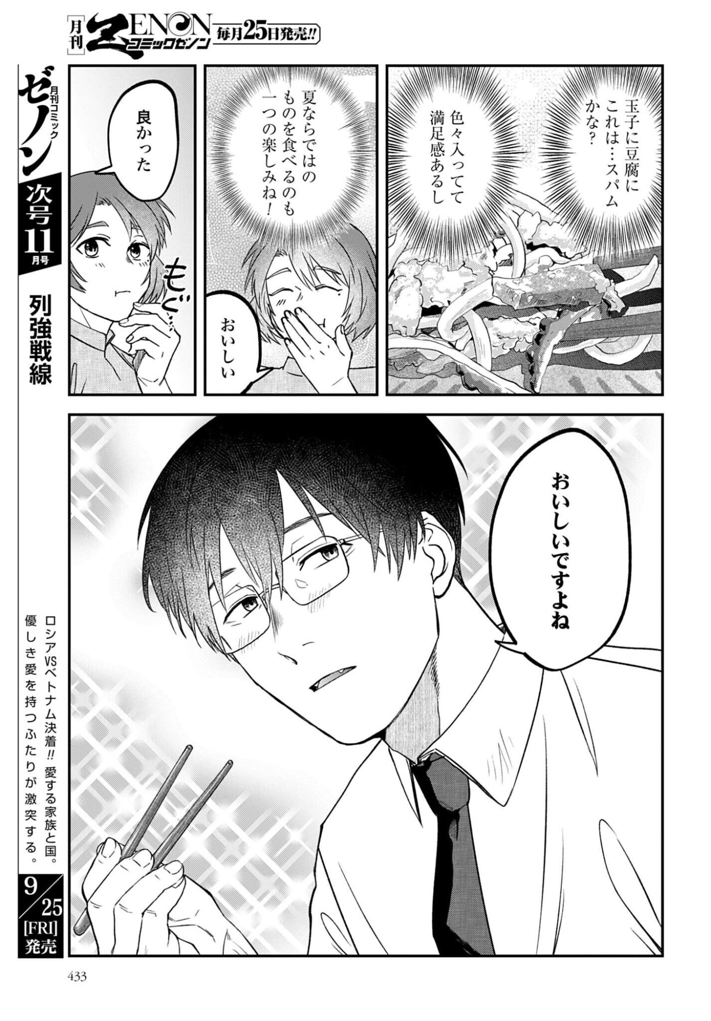 MESHINUMA. Chap 192 - Pic 7