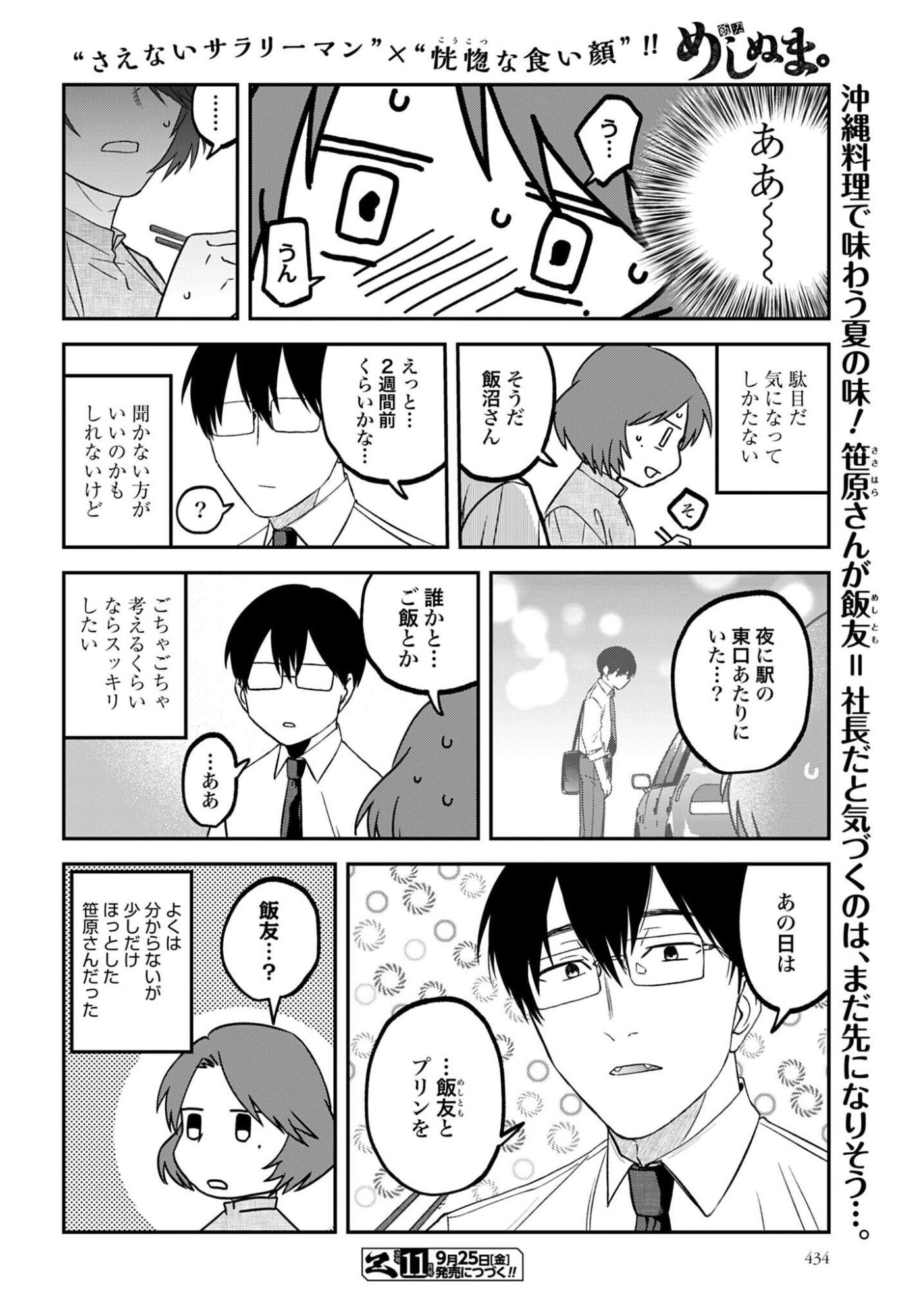 MESHINUMA. Chap 192 - Pic 8