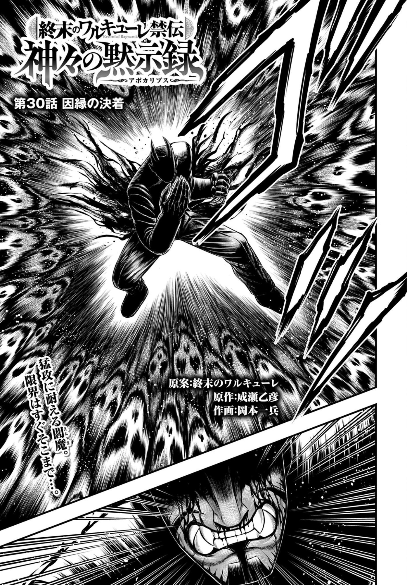 SHUUMATSU NO VALKYRIE - KAMIGAMI NO APOCALYPSE Chap 30 - Pic 1