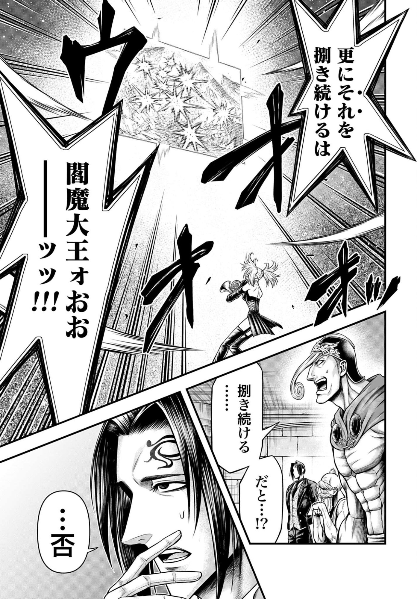 SHUUMATSU NO VALKYRIE - KAMIGAMI NO APOCALYPSE Chap 30 - Pic 3