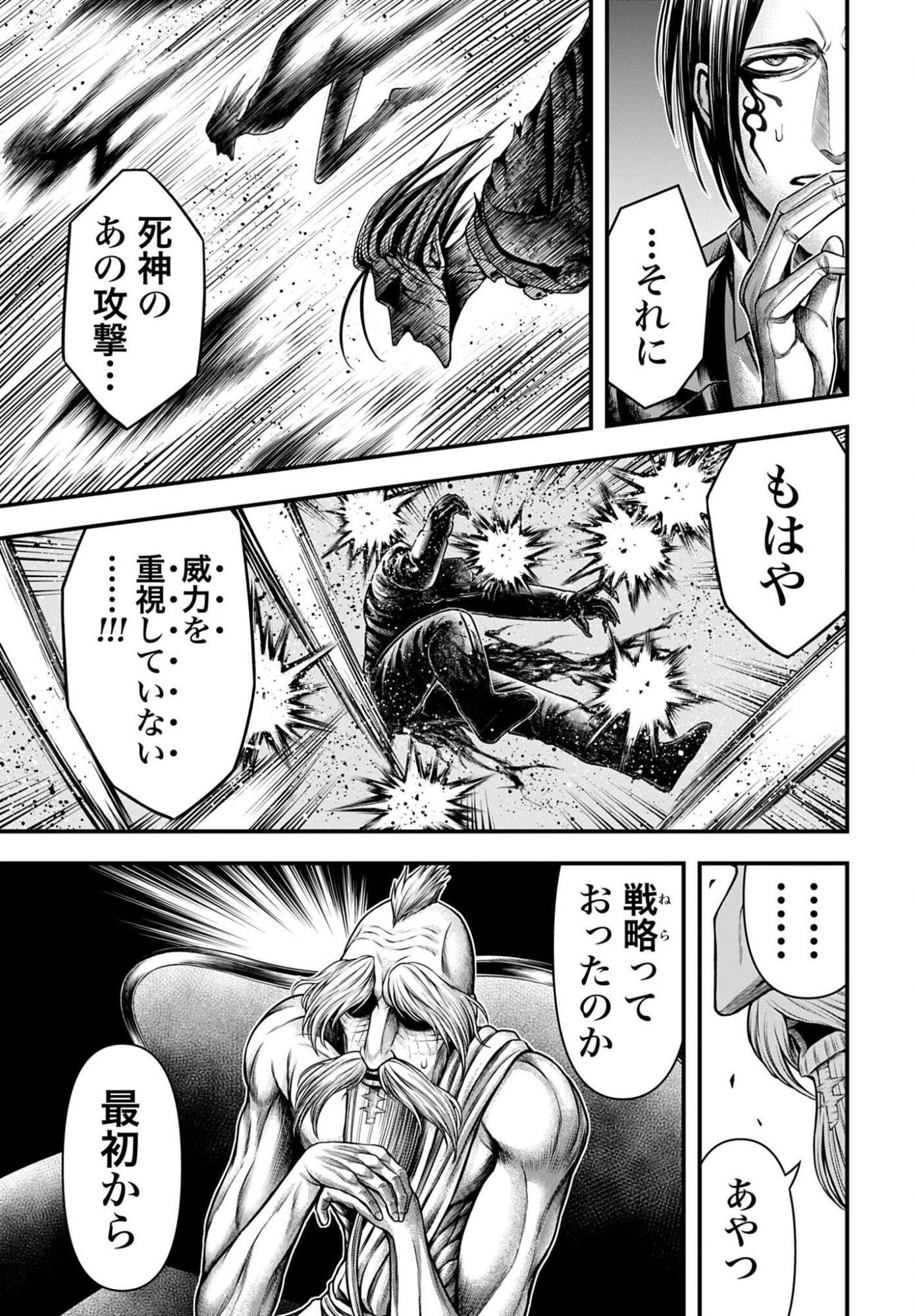 SHUUMATSU NO VALKYRIE - KAMIGAMI NO APOCALYPSE Chap 30 - Pic 5