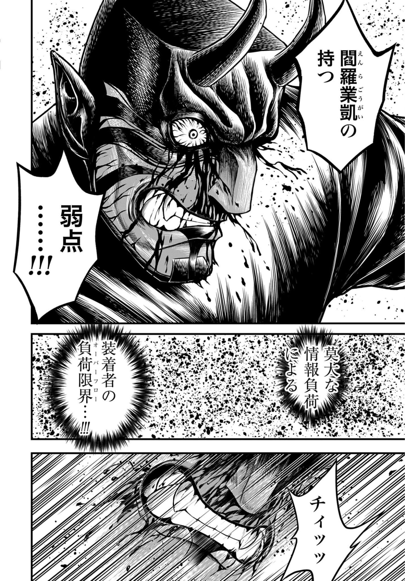 SHUUMATSU NO VALKYRIE - KAMIGAMI NO APOCALYPSE Chap 30 - Pic 6
