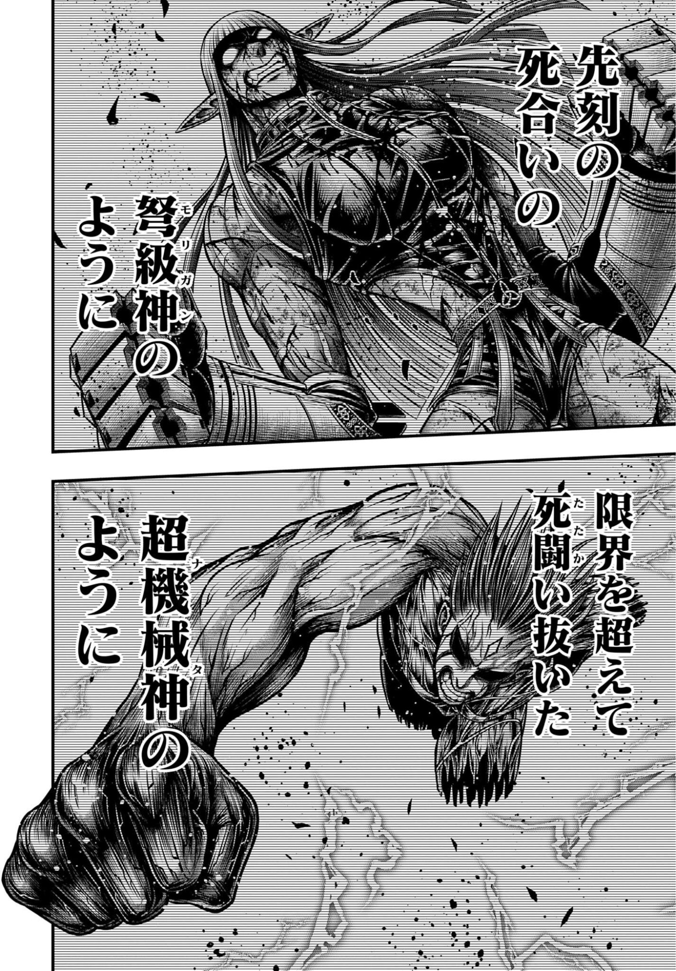 SHUUMATSU NO VALKYRIE - KAMIGAMI NO APOCALYPSE Chap 30 - Pic 14