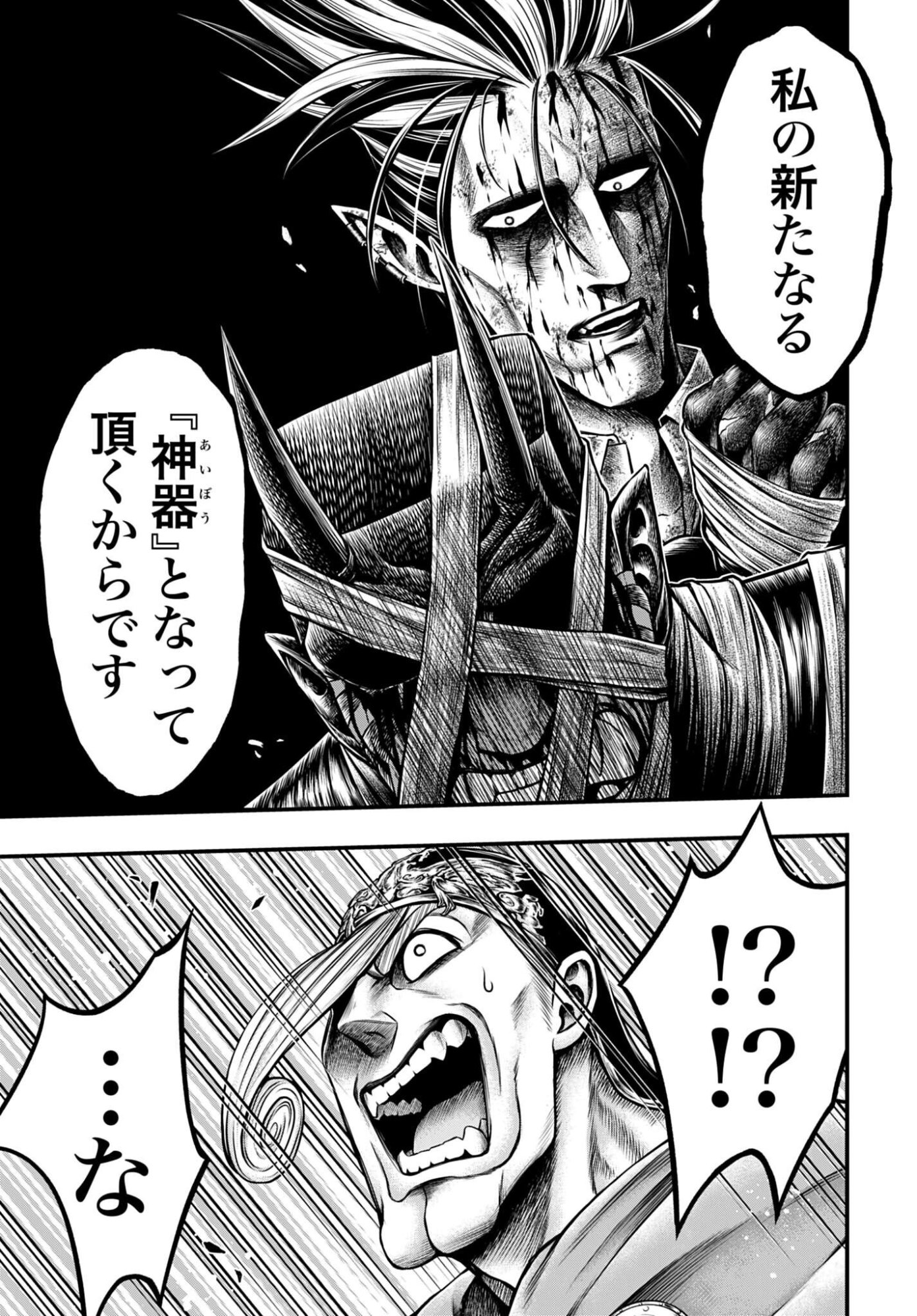 SHUUMATSU NO VALKYRIE - KAMIGAMI NO APOCALYPSE Chap 30 - Pic 23