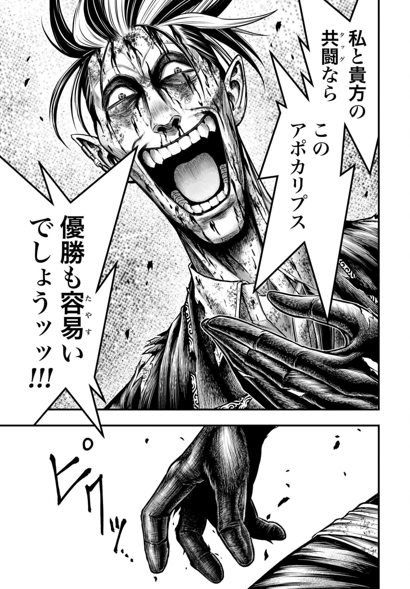 SHUUMATSU NO VALKYRIE - KAMIGAMI NO APOCALYPSE Chap 30 - Pic 29