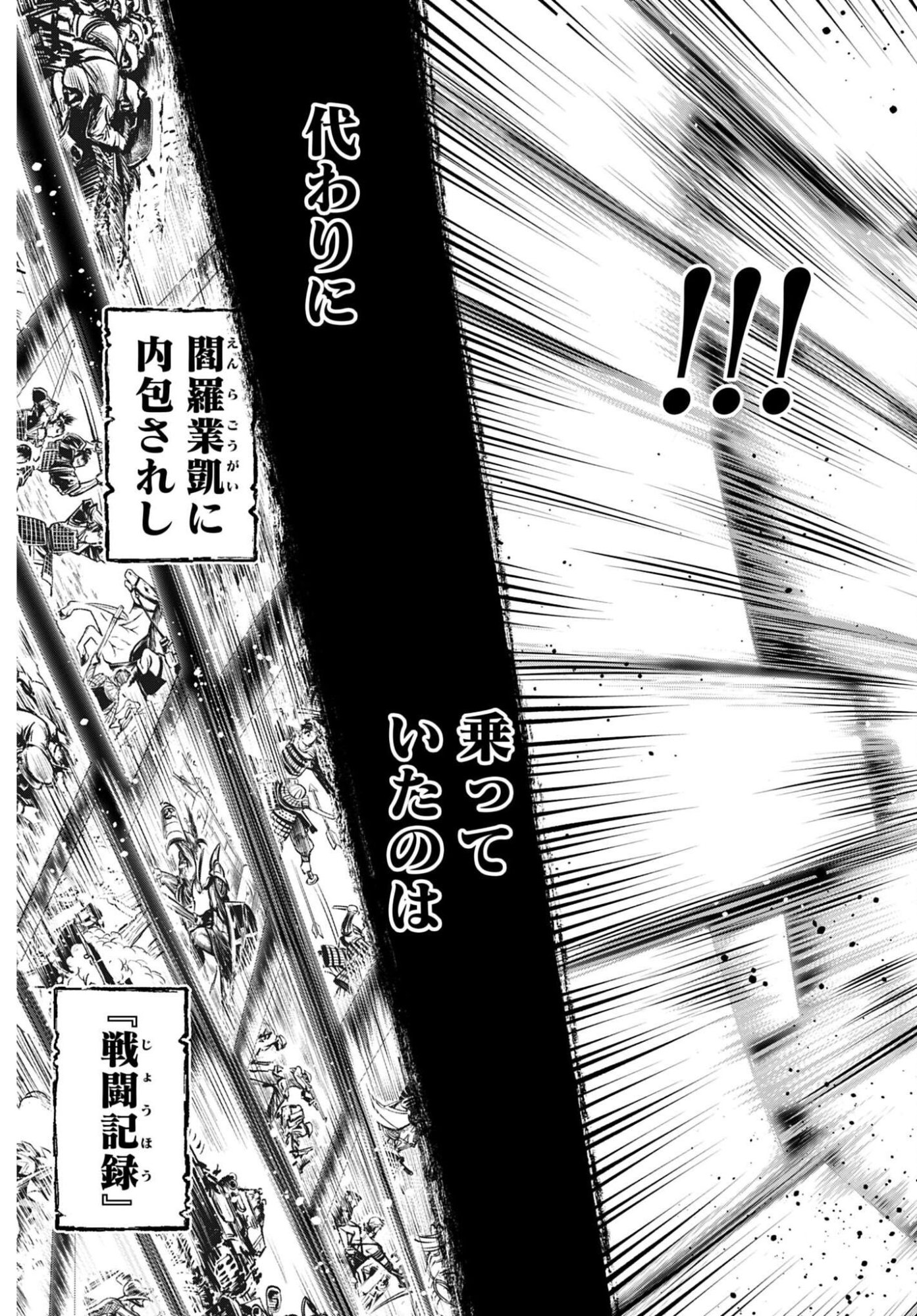 SHUUMATSU NO VALKYRIE - KAMIGAMI NO APOCALYPSE Chap 30 - Pic 35