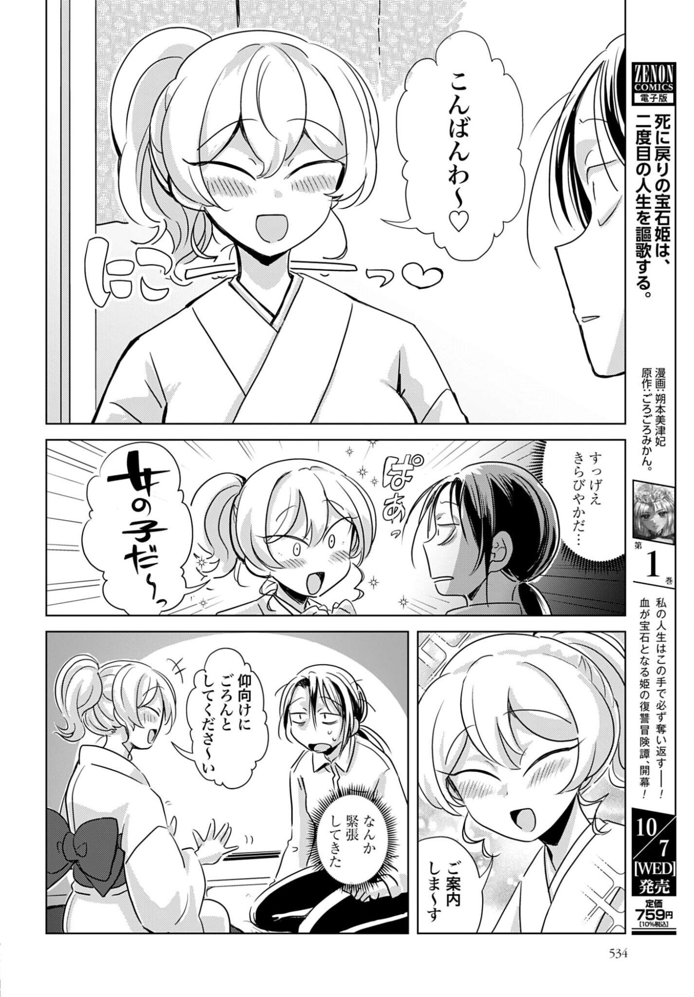 DEATTE SAN-PUN DE MIMIKAKI Chap 6 - Pic 2