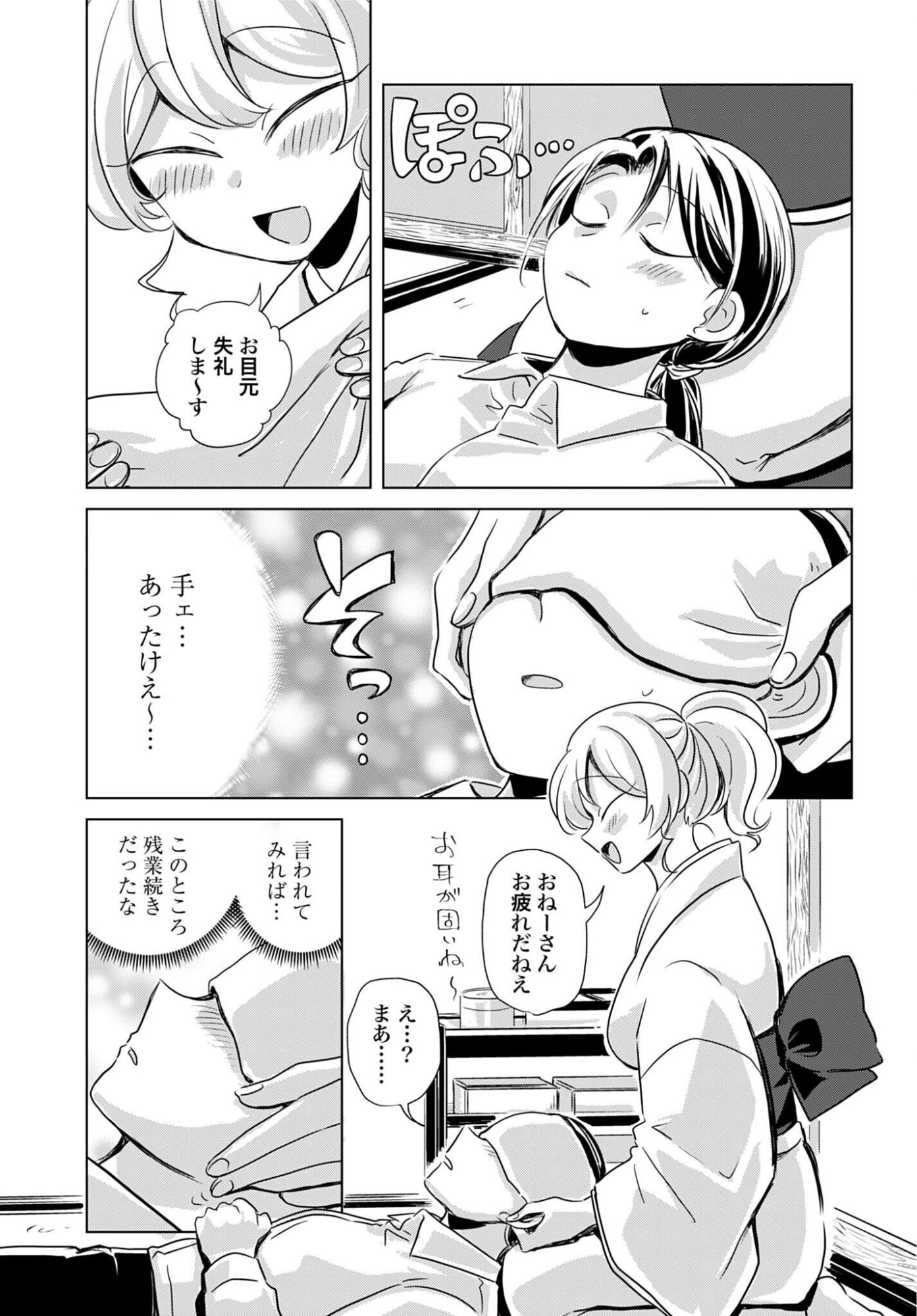 DEATTE SAN-PUN DE MIMIKAKI Chap 6 - Pic 3