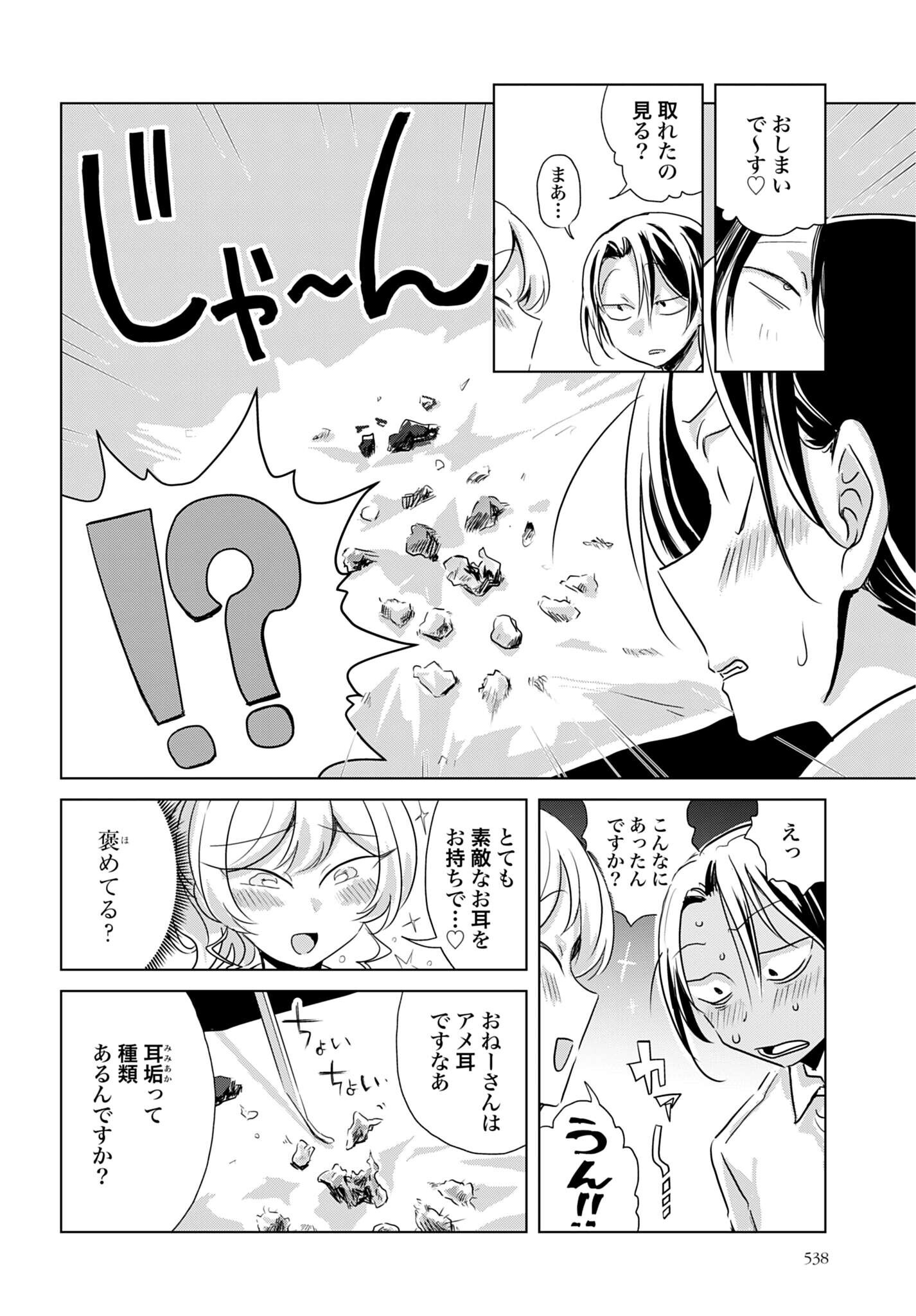 DEATTE SAN-PUN DE MIMIKAKI Chap 6 - Pic 6