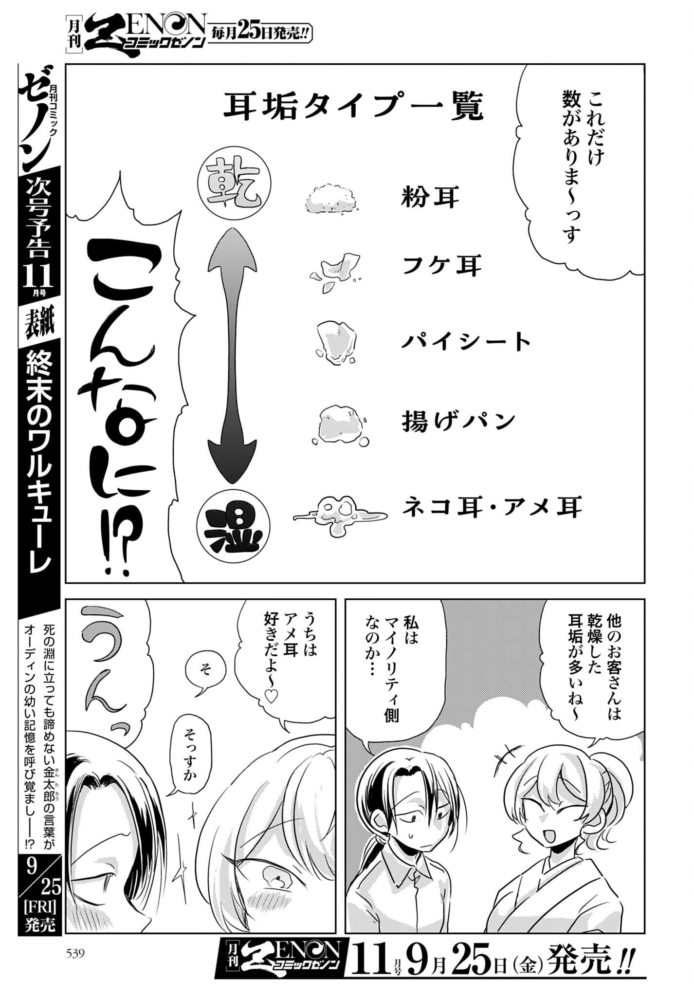 DEATTE SAN-PUN DE MIMIKAKI Chap 6 - Pic 7
