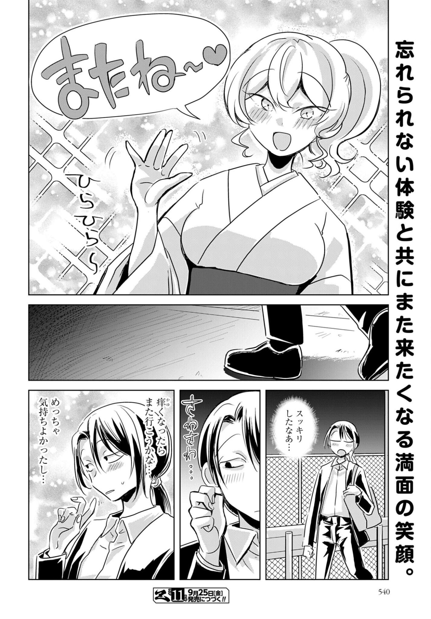 DEATTE SAN-PUN DE MIMIKAKI Chap 6 - Pic 8