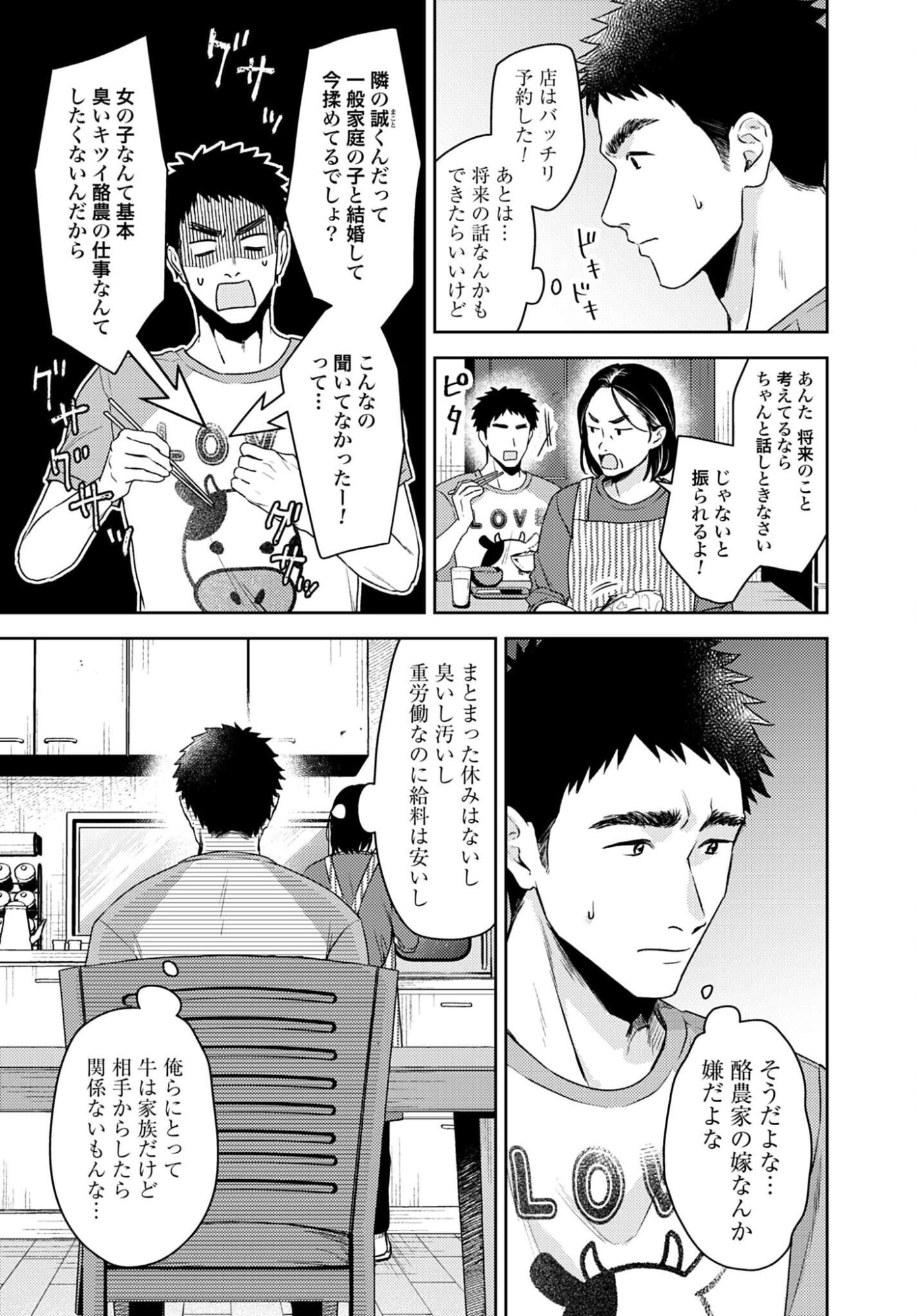 MAKIBA NO KARTE - SANGYOU DOUBUTSU RINSHOU JUUISHI - MITSUMI YUU Chap 9 - Pic 3