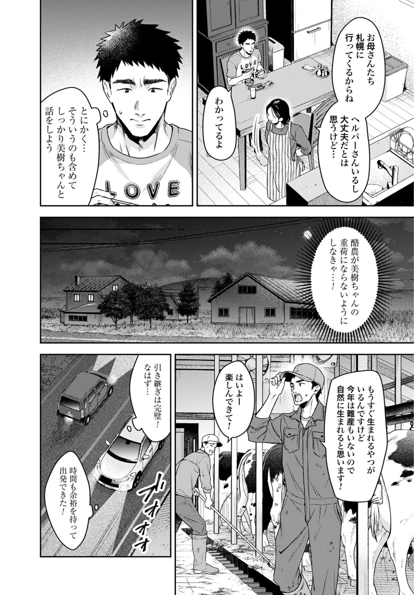 MAKIBA NO KARTE - SANGYOU DOUBUTSU RINSHOU JUUISHI - MITSUMI YUU Chap 9 - Pic 4